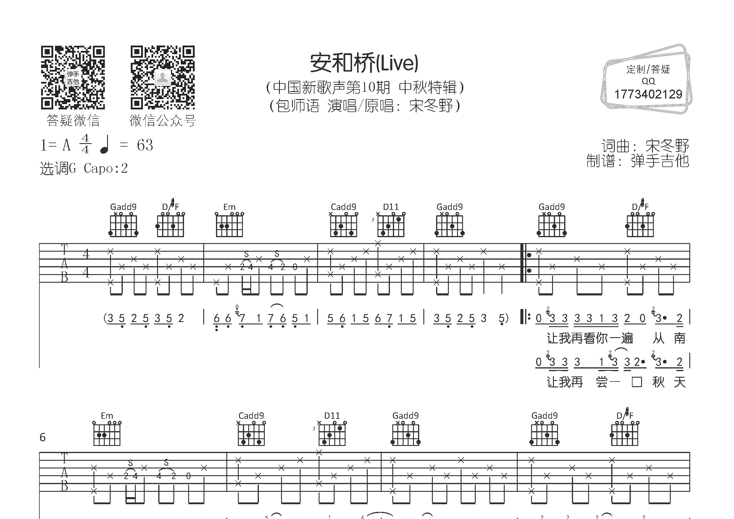 包师语_安和桥吉他六线谱G调_弹手吉他弹唱伴奏六线谱