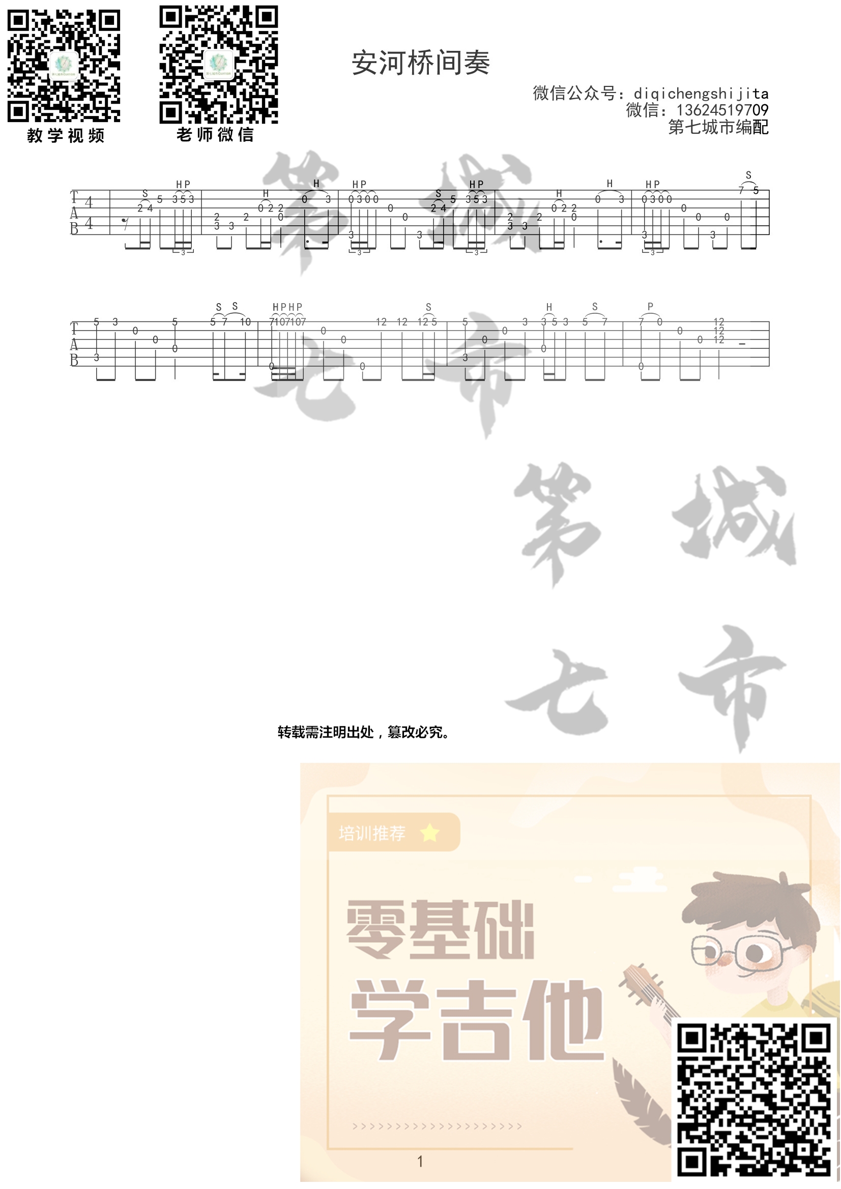 宋冬野_安河桥间奏吉他六线谱原调_第七城市弹唱伴奏六线谱