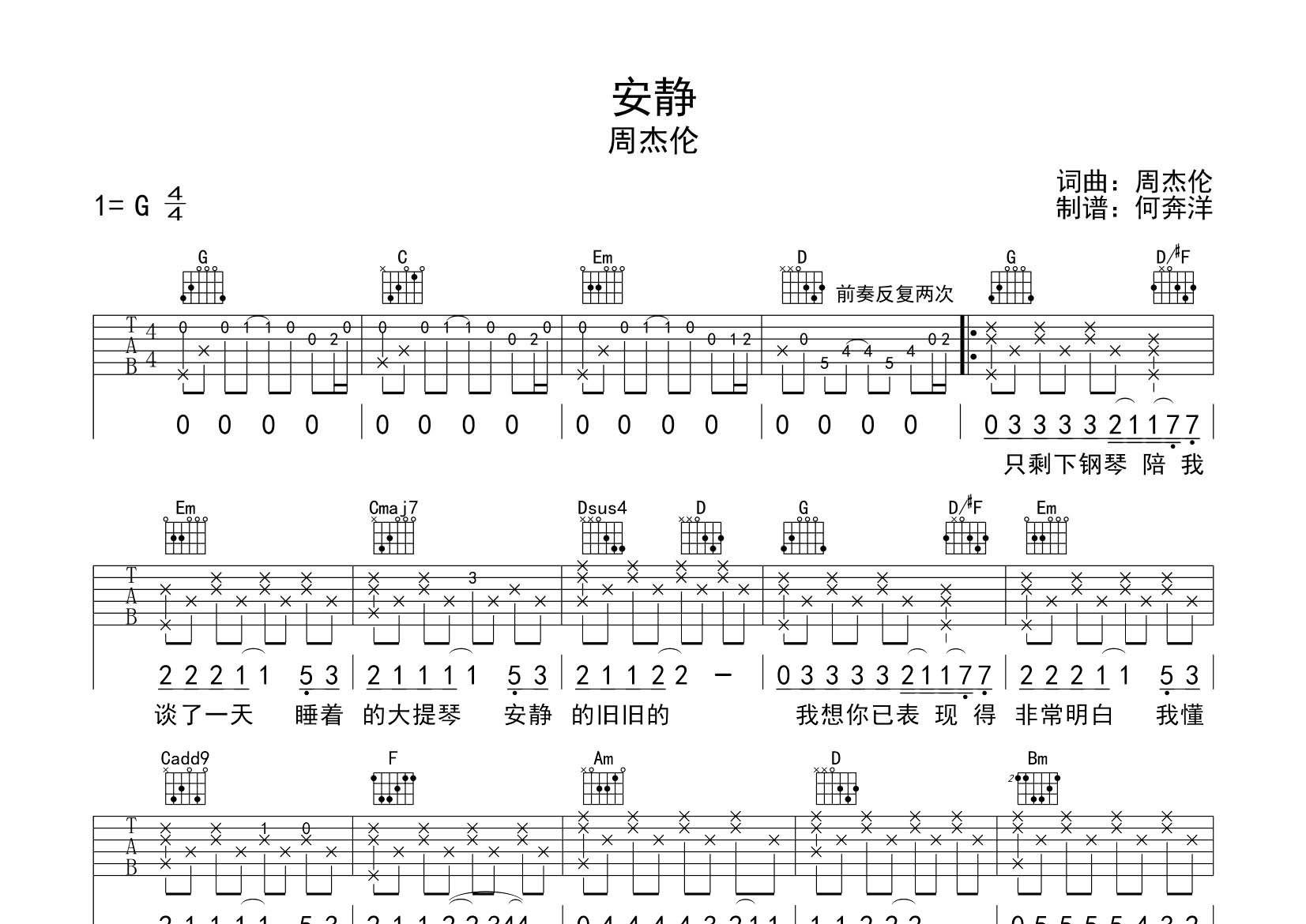 周杰伦_安静吉他六线谱G调_飞韵吉他弹唱伴奏六线谱