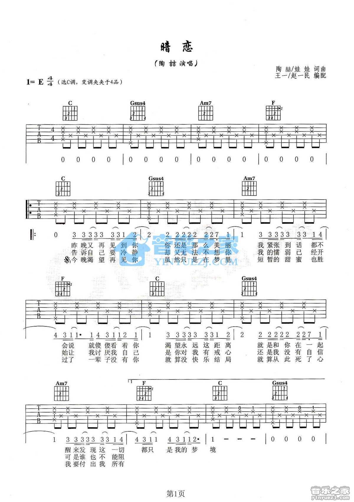 陶喆_暗恋吉他六线谱E调_音乐之家弹唱伴奏六线谱