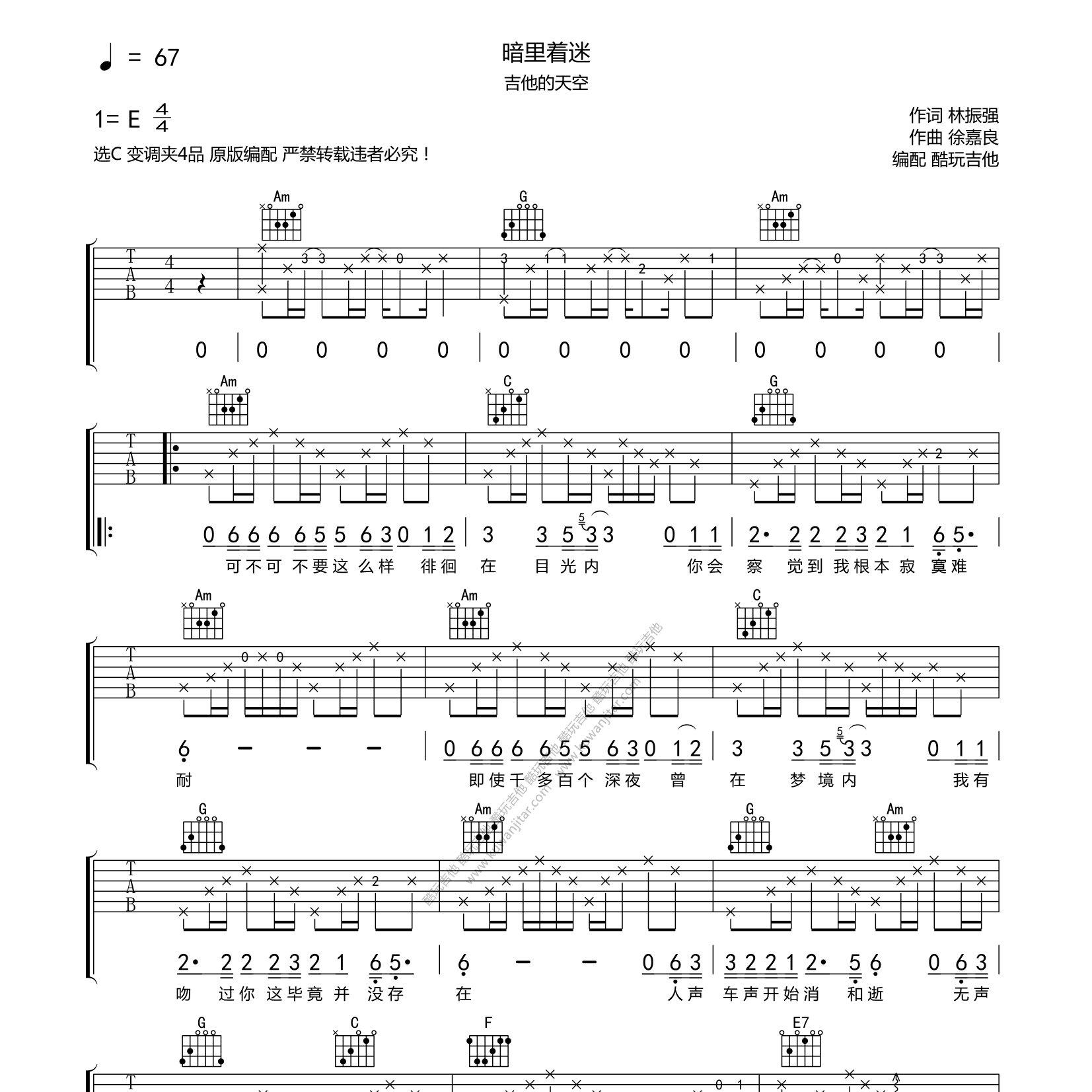 吉他的天空_暗里着迷吉他六线谱C调_酷玩吉他版本弹唱伴奏六线谱