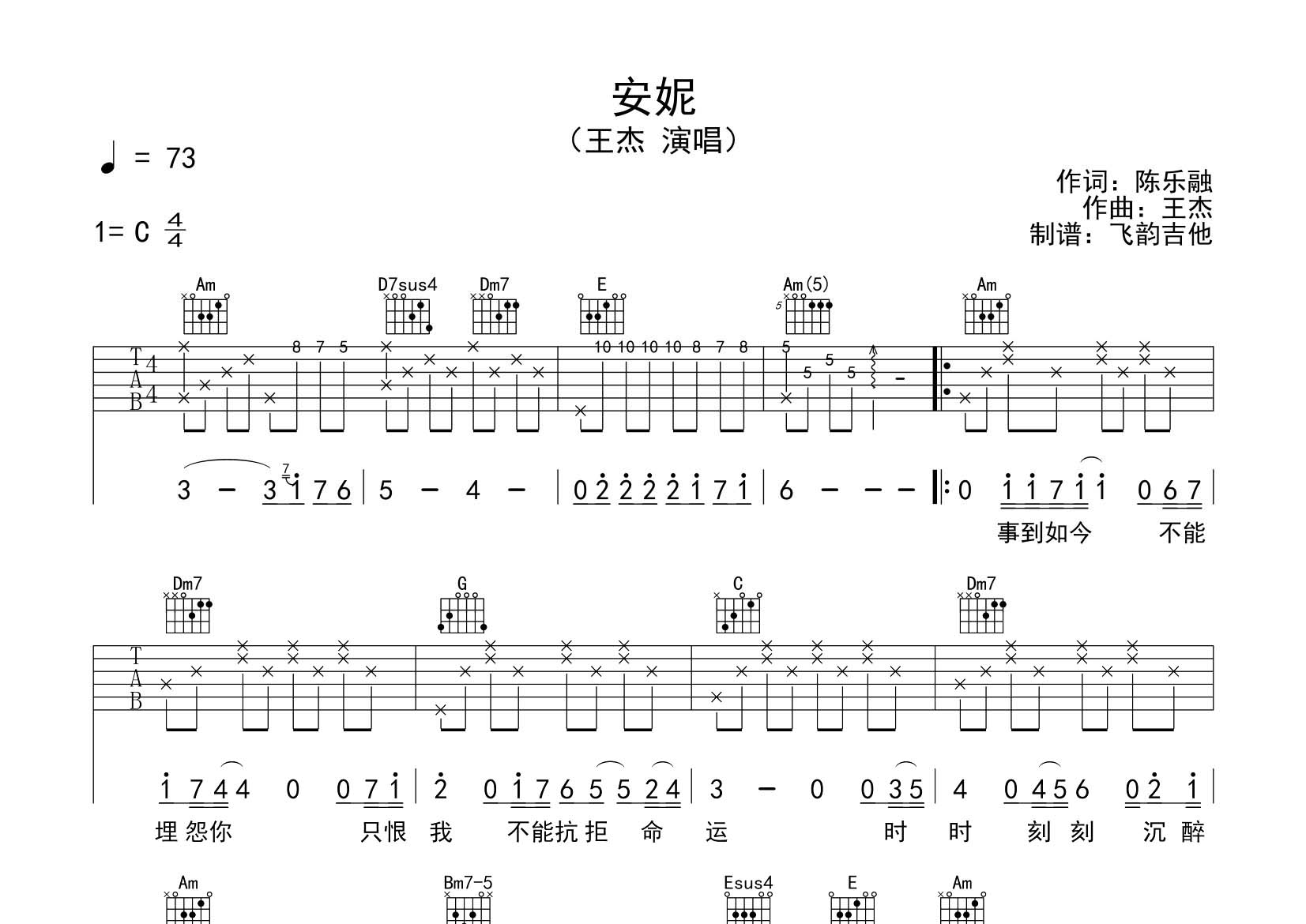 王杰_安妮吉他六线谱C调_飞韵吉他弹唱伴奏六线谱