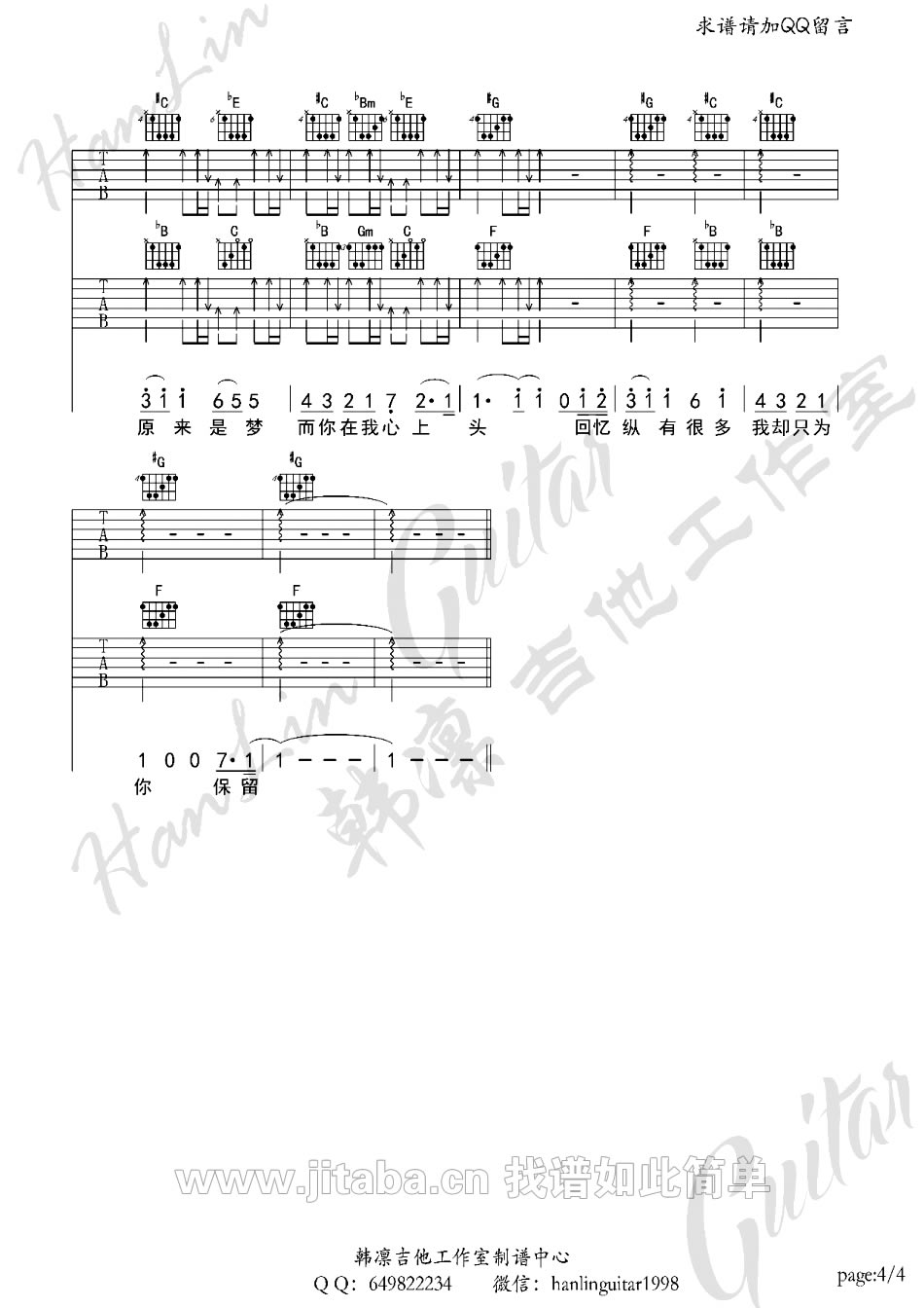 杨洋_安心的温柔吉他六线谱G调_朱长春弹唱伴奏六线谱