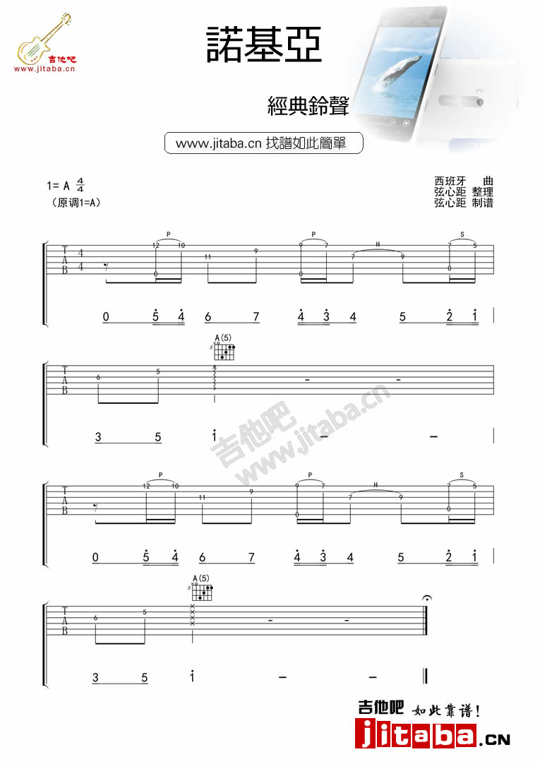 手机主题曲_安卓铃声独奏谱_A调六线谱_吉他吧编配