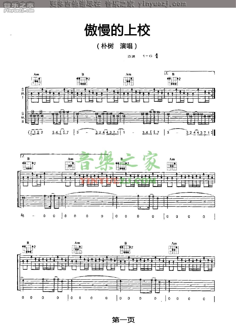 朴树_傲慢的上校吉他六线谱G调_音乐之家弹唱伴奏六线谱