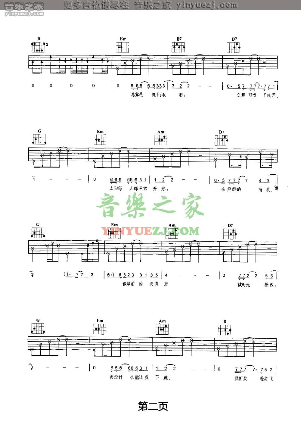 朴树_傲慢的上校吉他六线谱G调_音乐之家弹唱伴奏六线谱