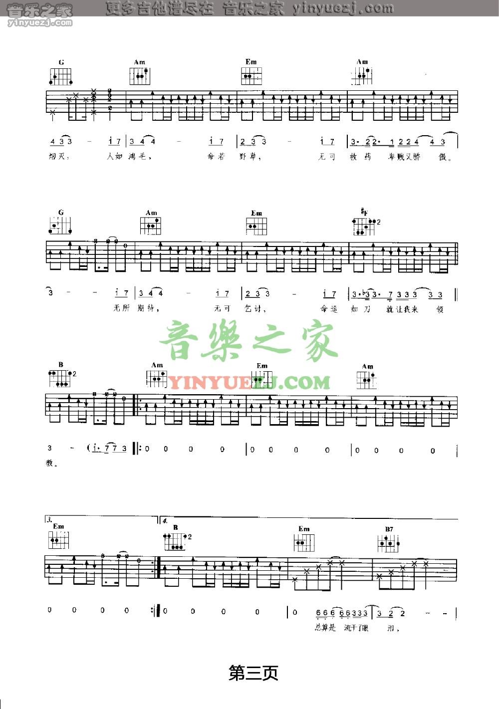 朴树_傲慢的上校吉他六线谱G调_音乐之家弹唱伴奏六线谱