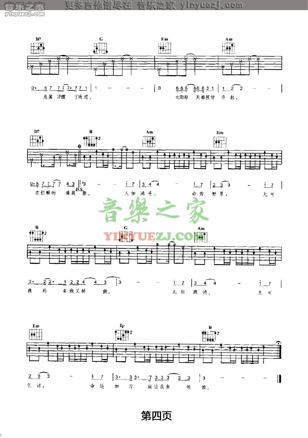 朴树_傲慢的上校吉他六线谱G调_音乐之家弹唱伴奏六线谱