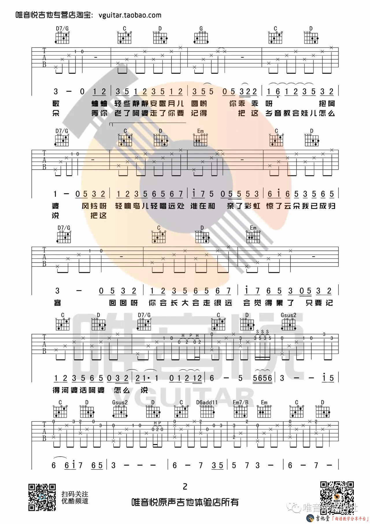 陈一发_阿婆说吉他六线谱G调_尤为音乐弹唱伴奏六线谱