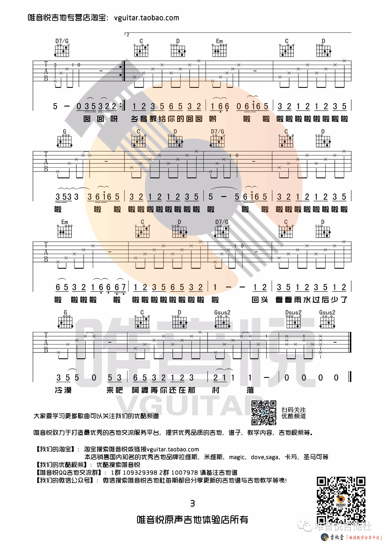 陈一发_阿婆说吉他六线谱G调_尤为音乐弹唱伴奏六线谱