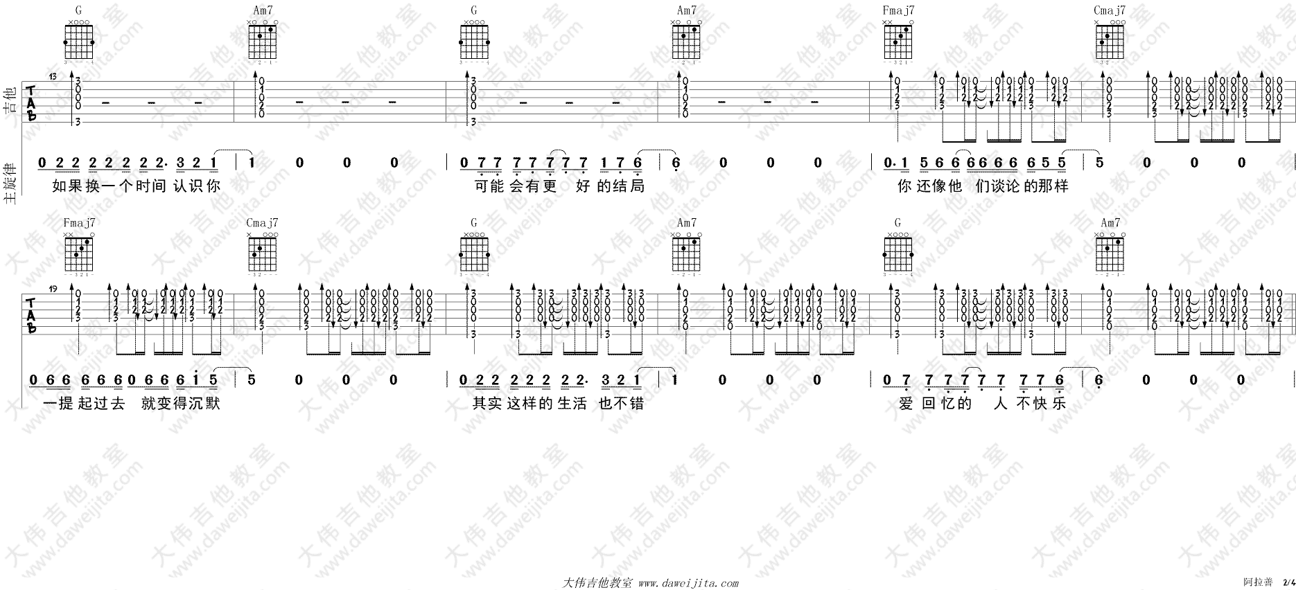 贰佰_阿善拉吉他六线谱C调_大伟吉他教室弹唱伴奏六线谱