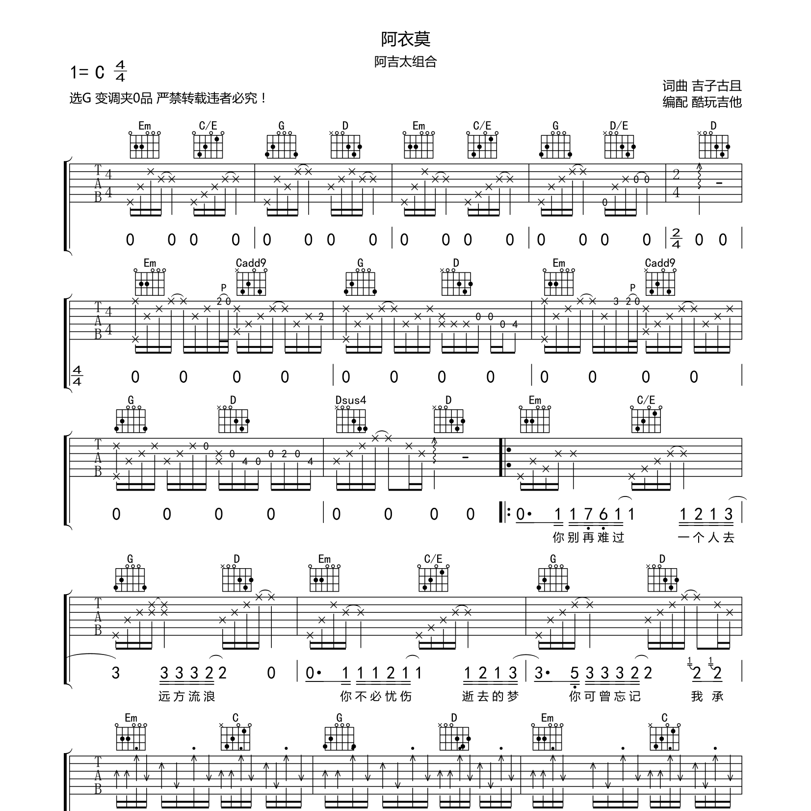阿吉太组合_阿衣莫吉他六线谱G调_酷玩吉他弹唱伴奏六线谱
