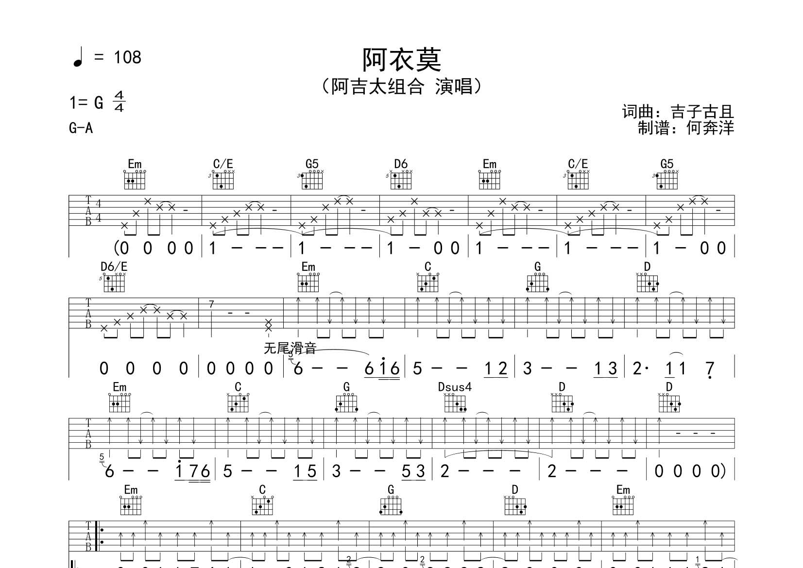 阿吉太组合_阿衣莫吉他六线谱G调_飞韵吉他弹唱伴奏六线谱