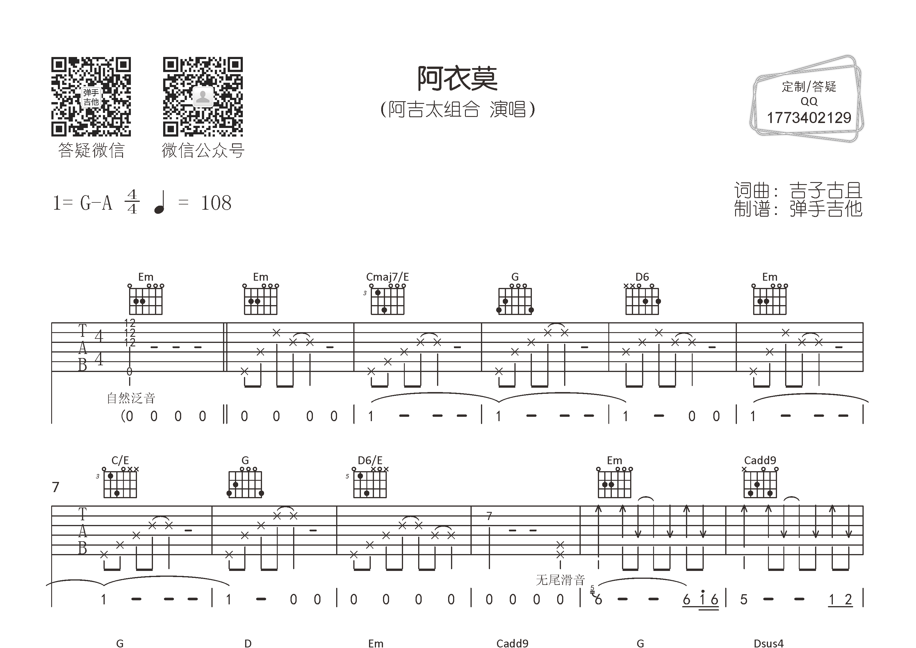 阿吉太组合_阿衣莫吉他六线谱G调_弹手吉他弹唱伴奏六线谱