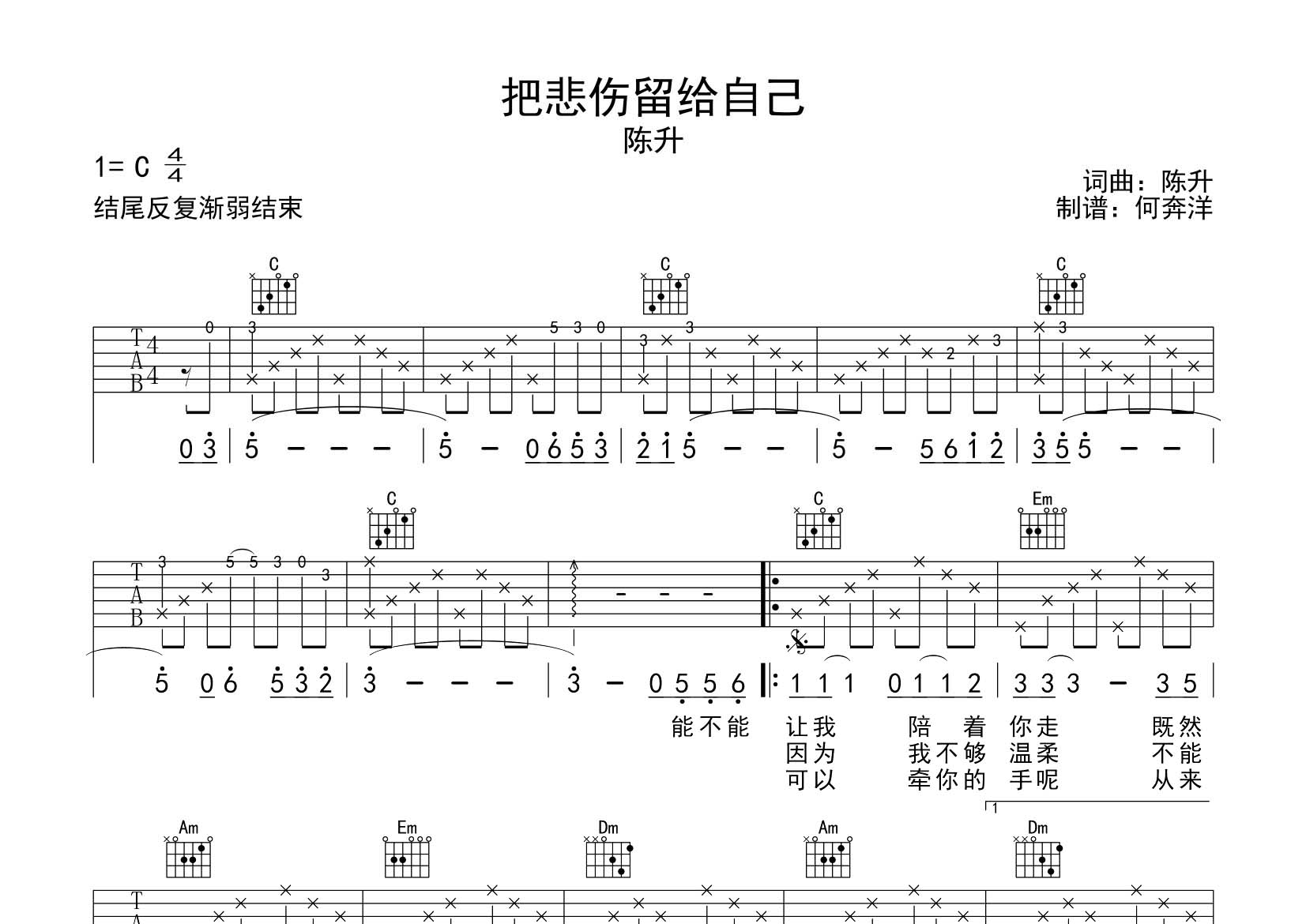 陈升_把悲伤留给自己吉他六线谱C调_飞韵吉他弹唱伴奏六线谱