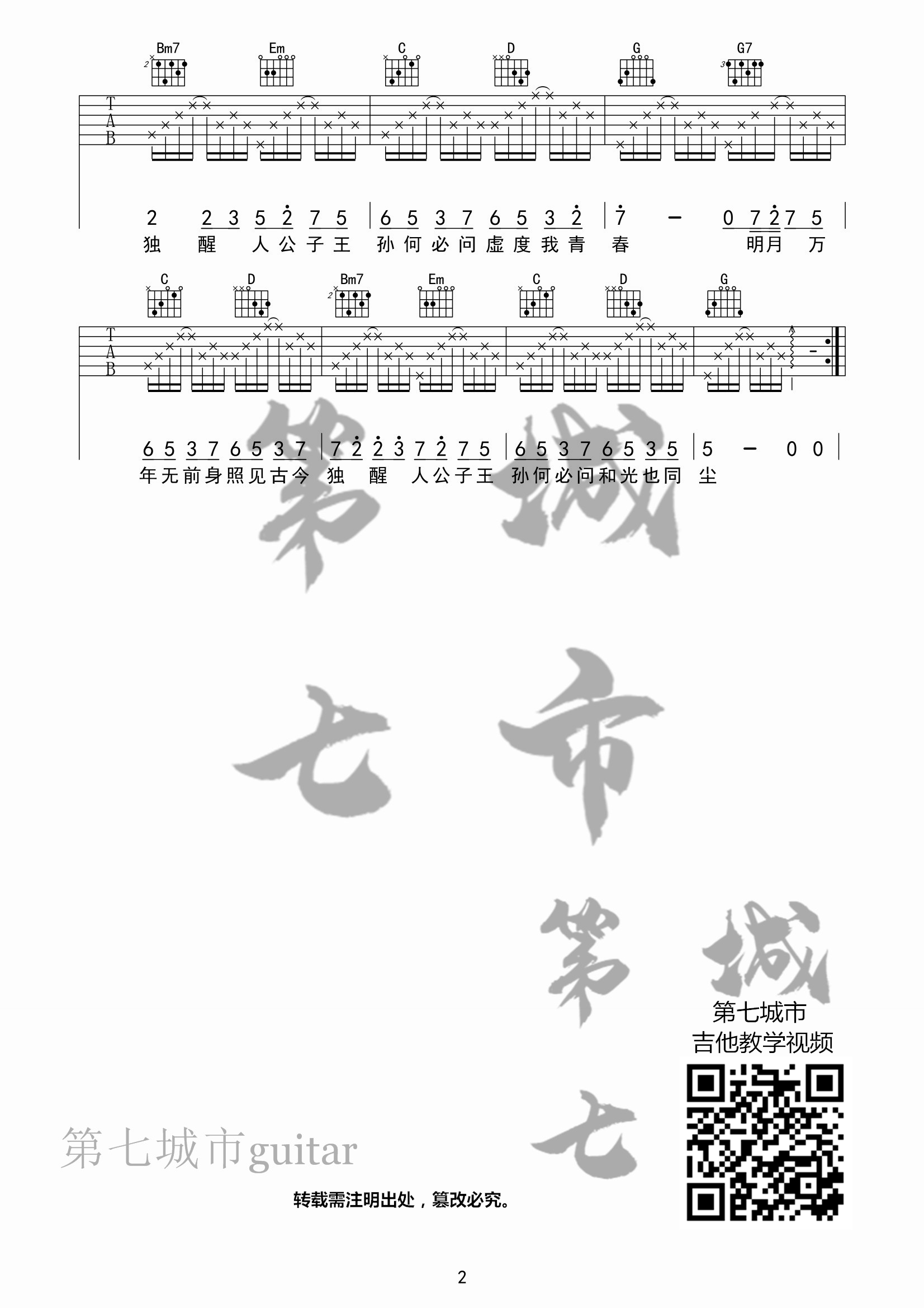 伯爵Johnny_伯虎说_A调简单版_第七城市弹唱伴奏六线谱