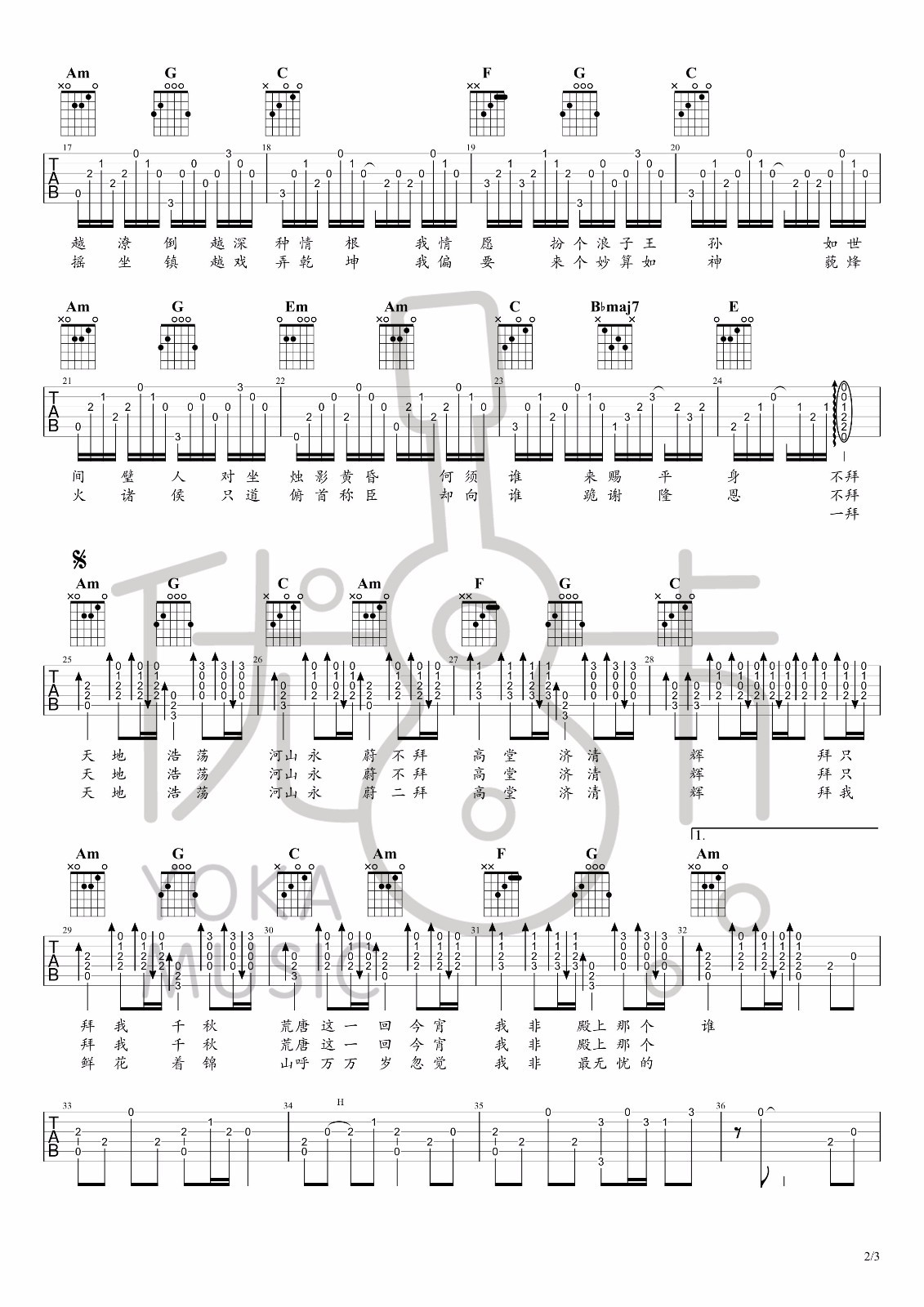萧忆情_拜无忧吉他六线谱C调_青树弹唱伴奏六线谱