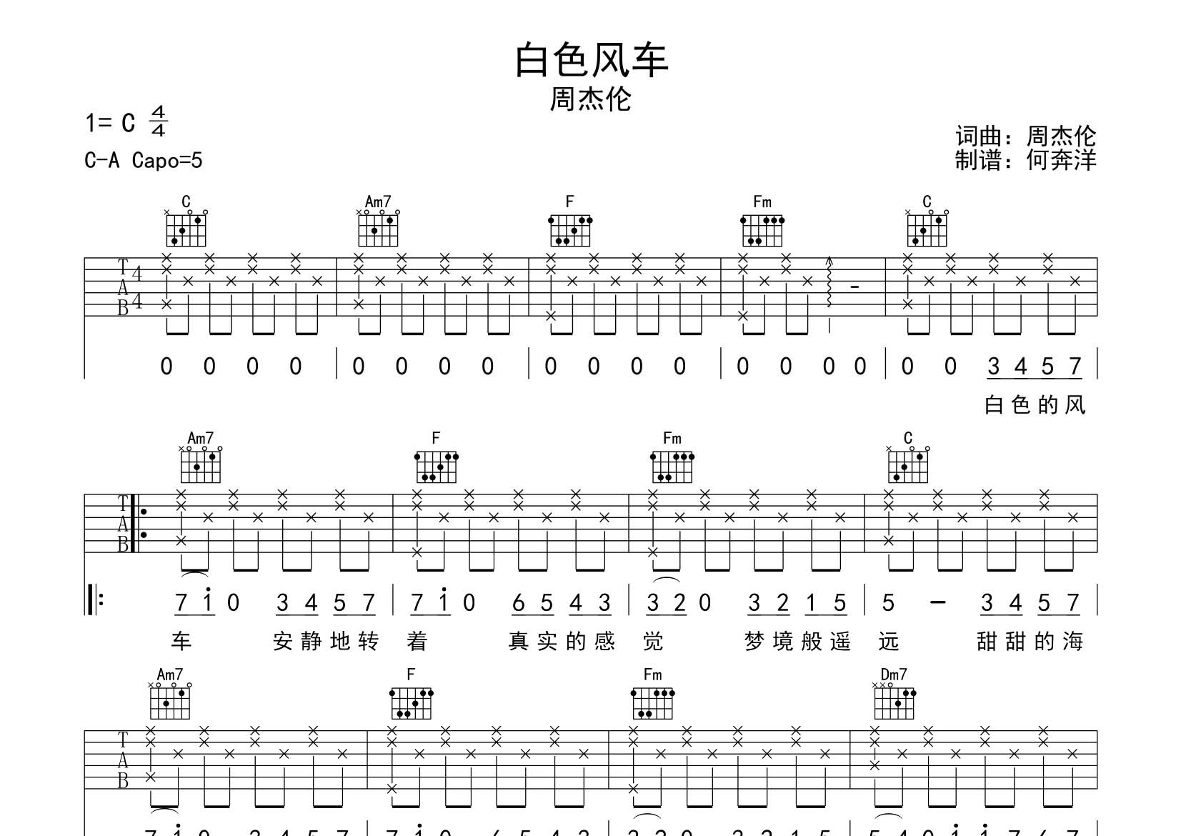 周杰伦_白色风车吉他六线谱C调_飞韵吉他弹唱伴奏六线谱