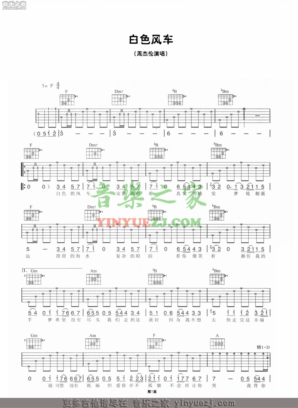 周杰伦_白色风车吉他六线谱D调_音乐之家弹唱伴奏六线谱