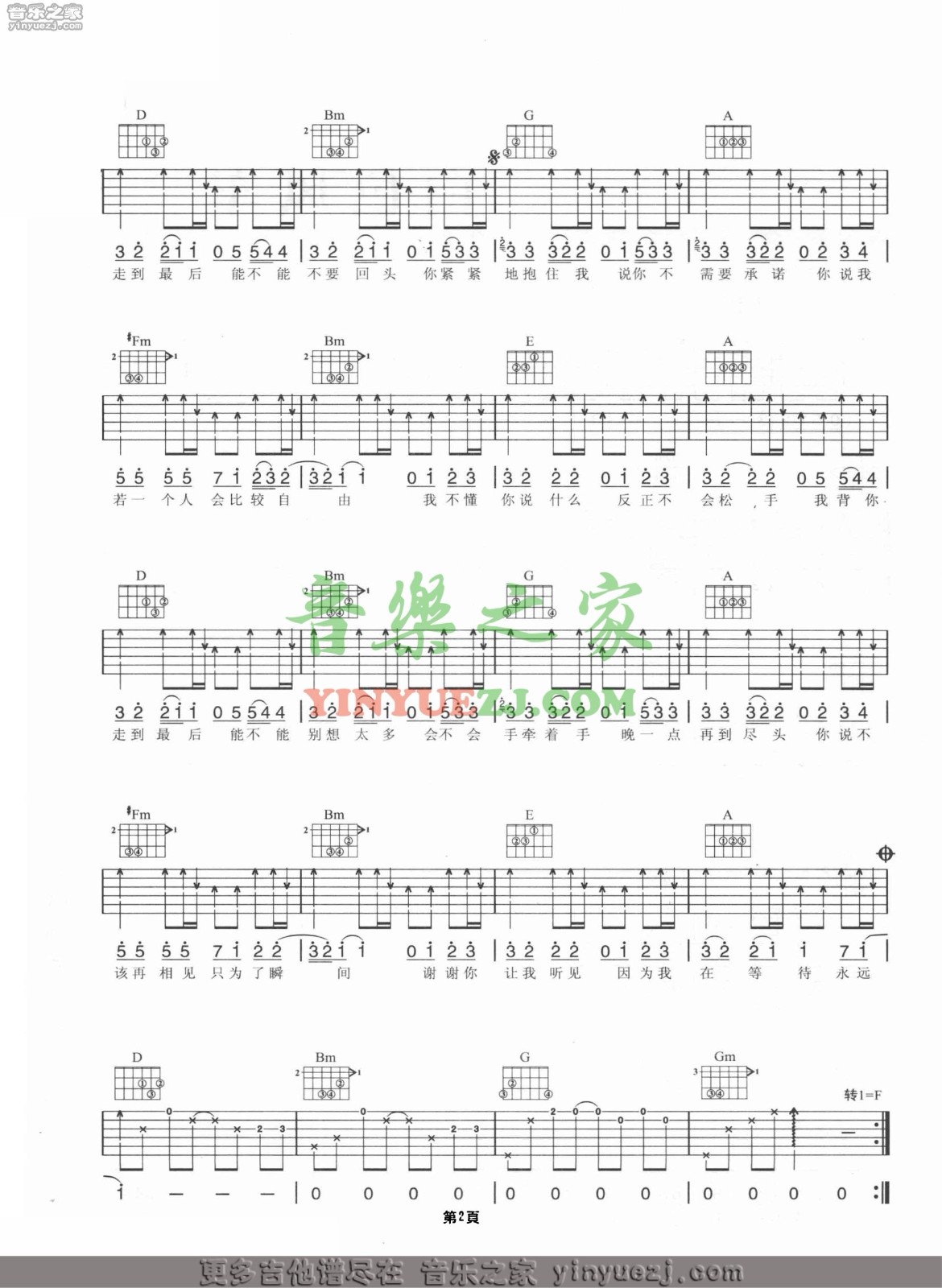 周杰伦_白色风车吉他六线谱D调_音乐之家弹唱伴奏六线谱