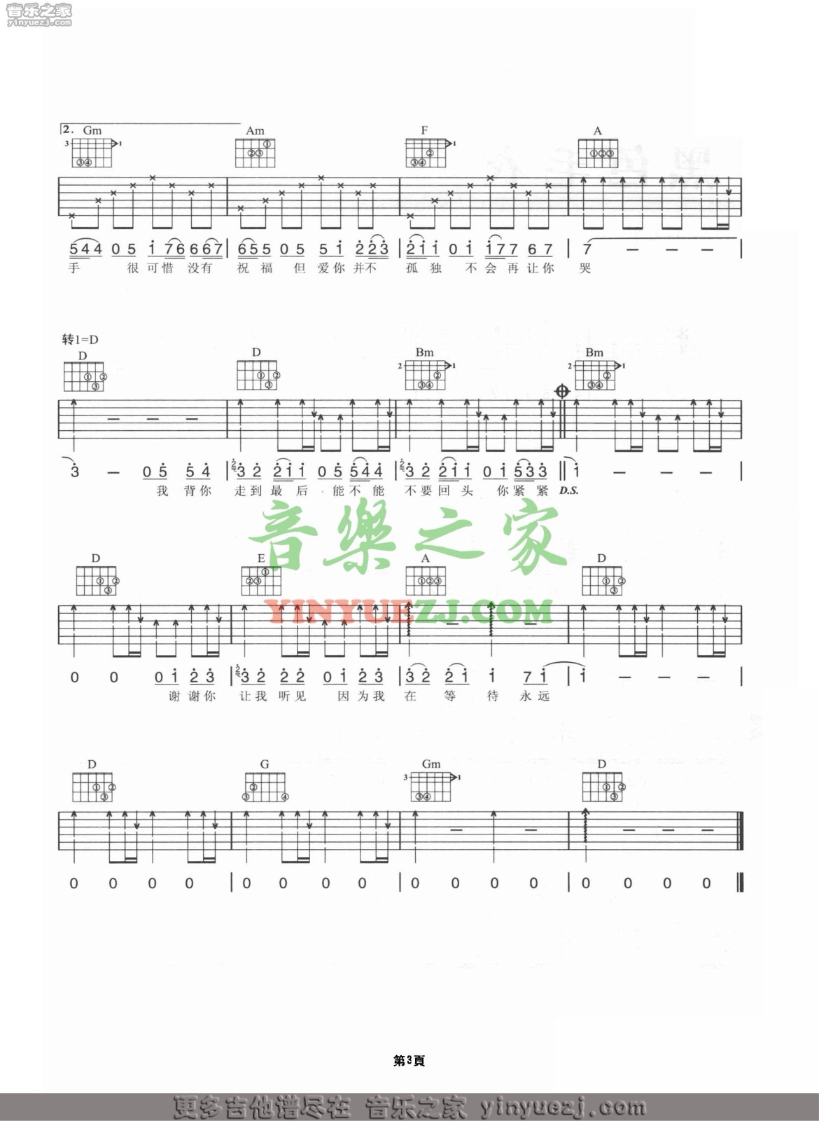 周杰伦_白色风车吉他六线谱D调_音乐之家弹唱伴奏六线谱