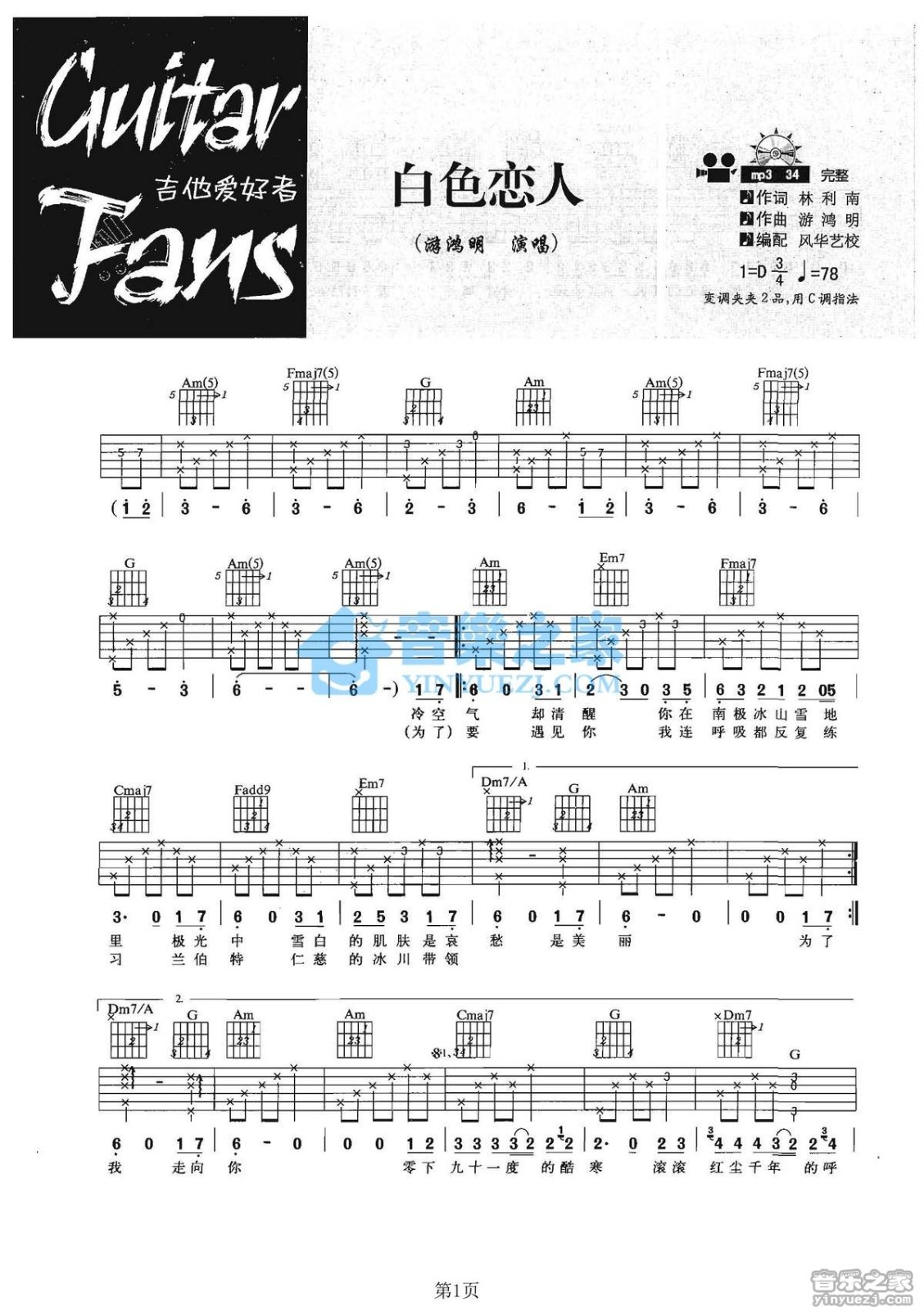 游鸿明_白色恋人吉他六线谱D调_音乐之家弹唱伴奏六线谱