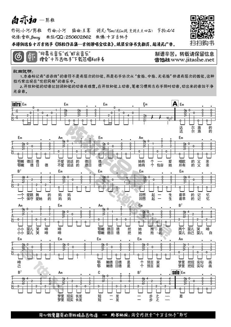 陈粒_白亦初吉他六线谱E调_吉他社弹唱伴奏六线谱