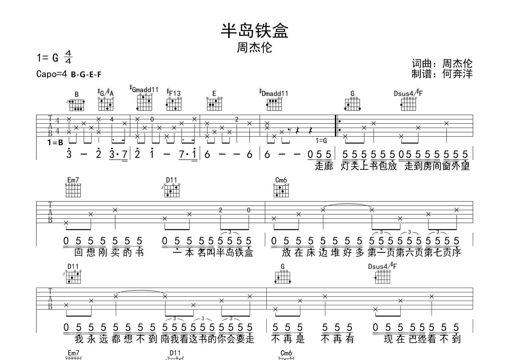 周杰伦_半岛铁盒吉他六线谱G调_飞韵吉他弹唱伴奏六线谱