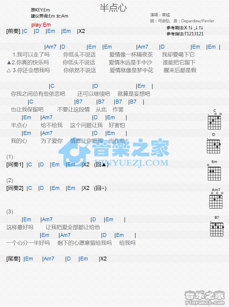 草蜢_半点心吉他六线谱E调_音乐之家弹唱伴奏六线谱