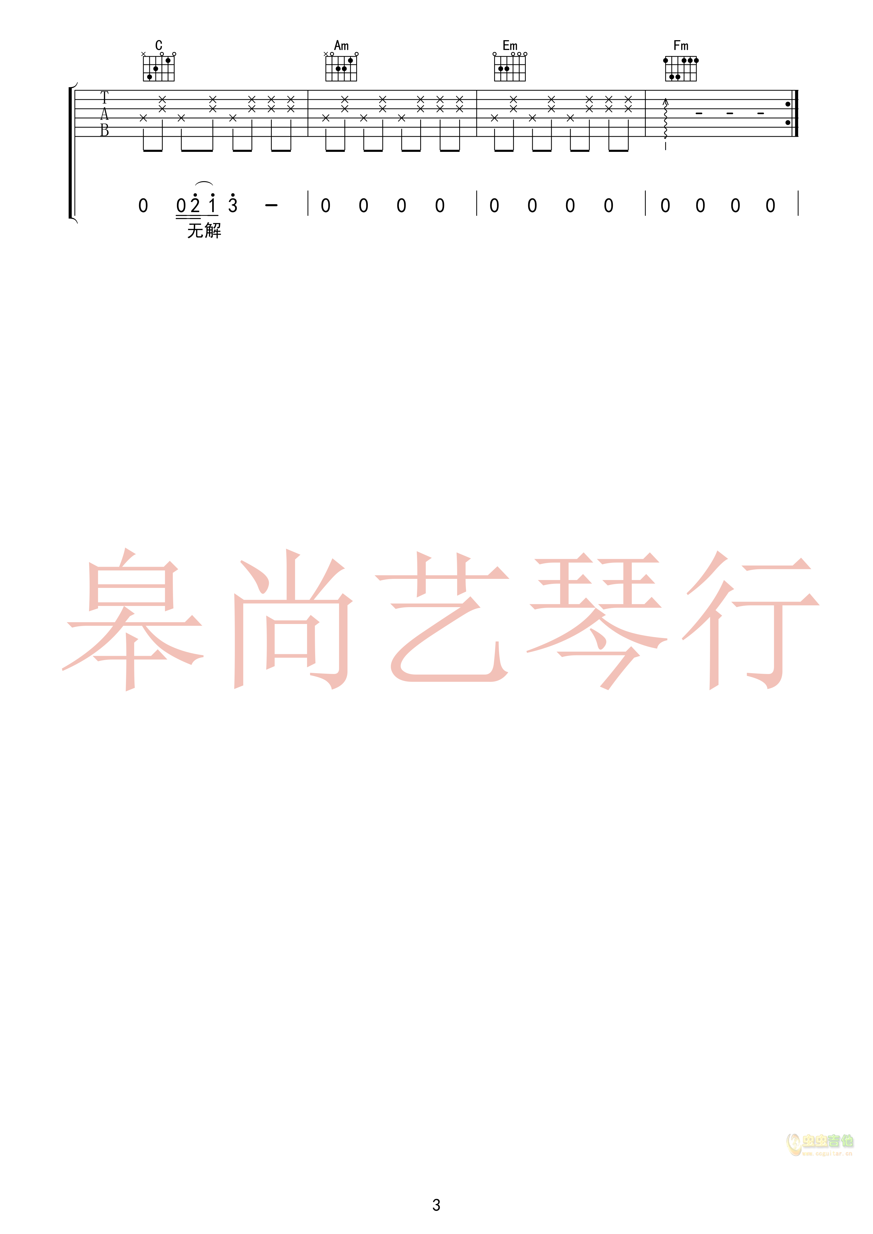 孙燕姿_半句再见吉他六线谱E调_皋尚艺琴行弹唱伴奏六线谱