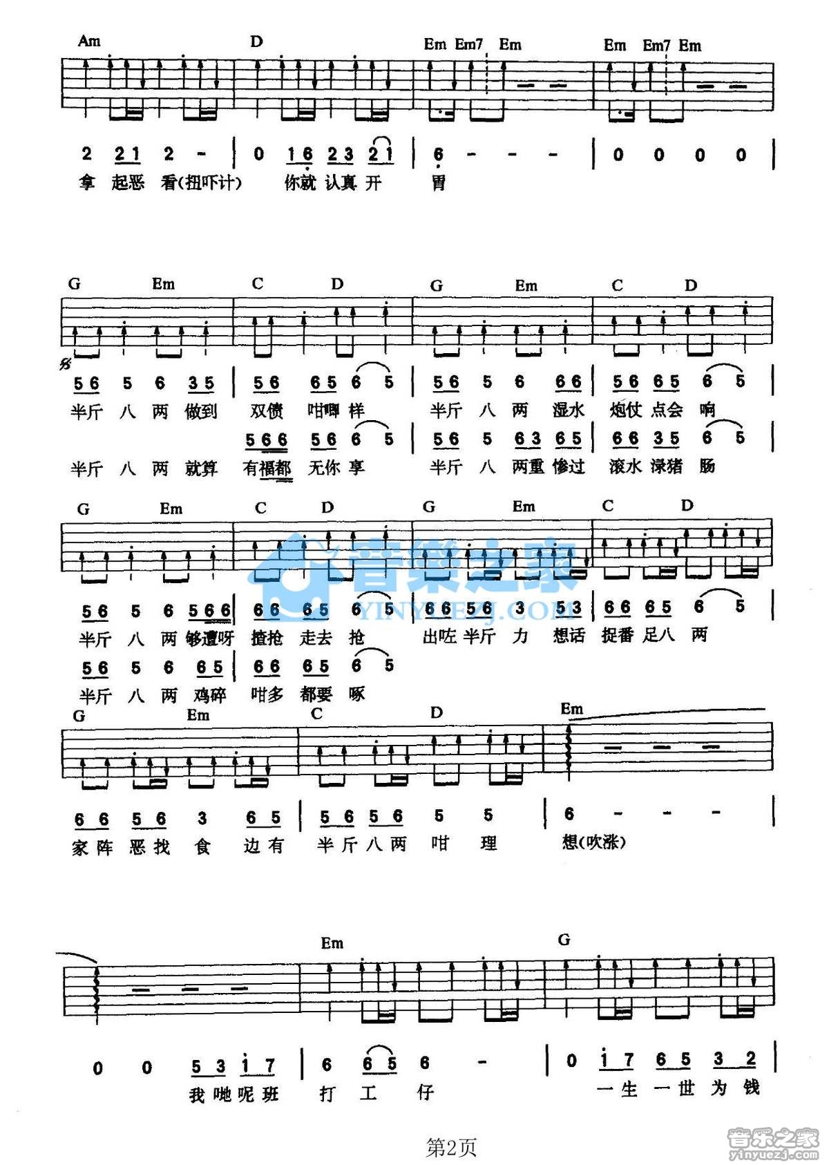 许冠杰_半斤八两吉他六线谱G调_音乐之家弹唱伴奏六线谱
