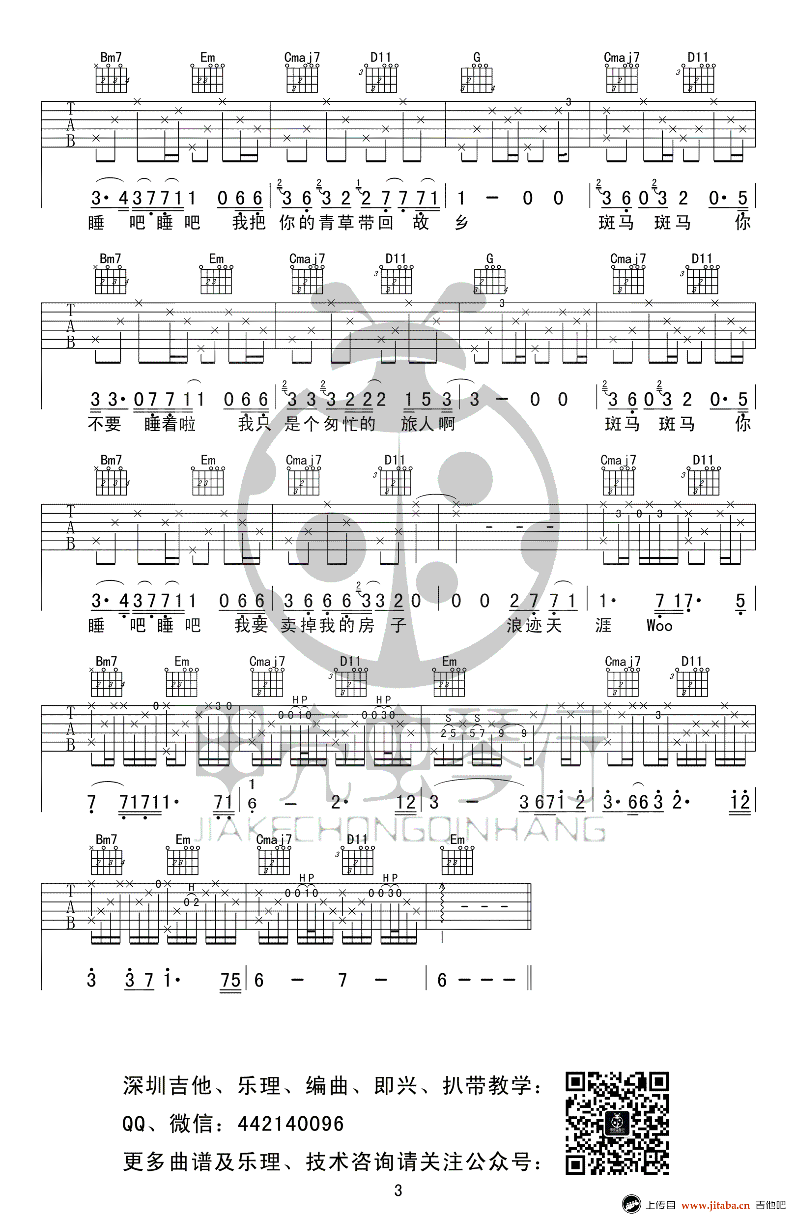 宋冬野_斑马斑马吉他六线谱G调_甲壳虫琴行弹唱伴奏六线谱