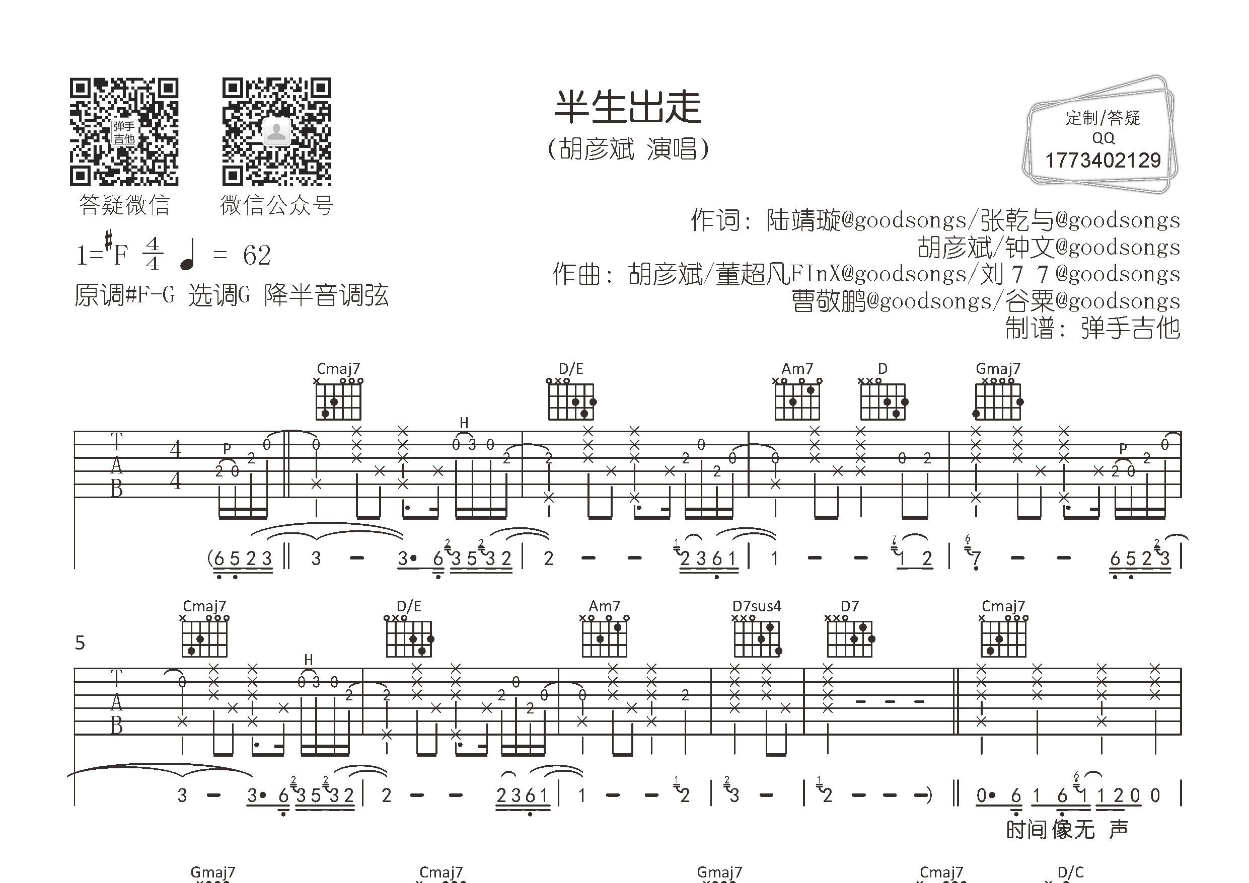 胡彦斌_半生出走吉他六线谱G调_弹手吉他弹唱伴奏六线谱