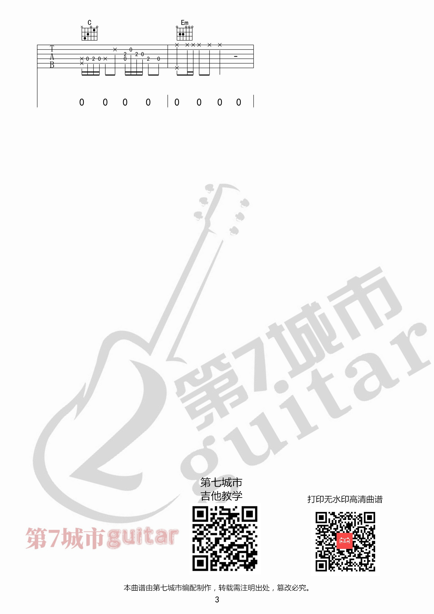 是七叔呢_《半生雪》吉他六线谱G调_第七城市弹唱伴奏六线谱