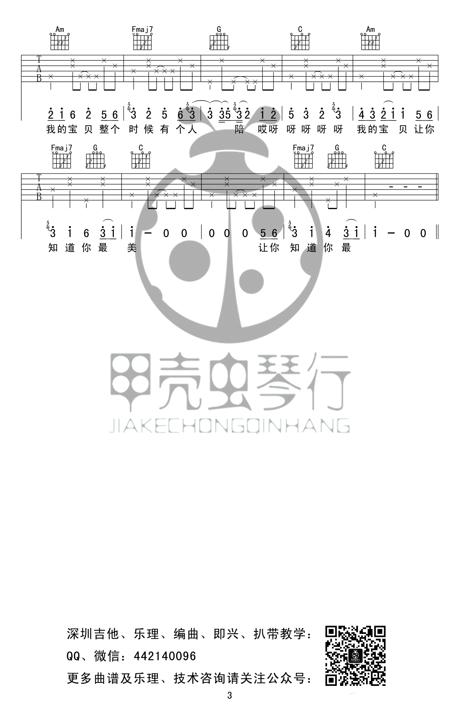 张悬_宝贝吉他六线谱C调_甲壳虫琴行弹唱伴奏六线谱