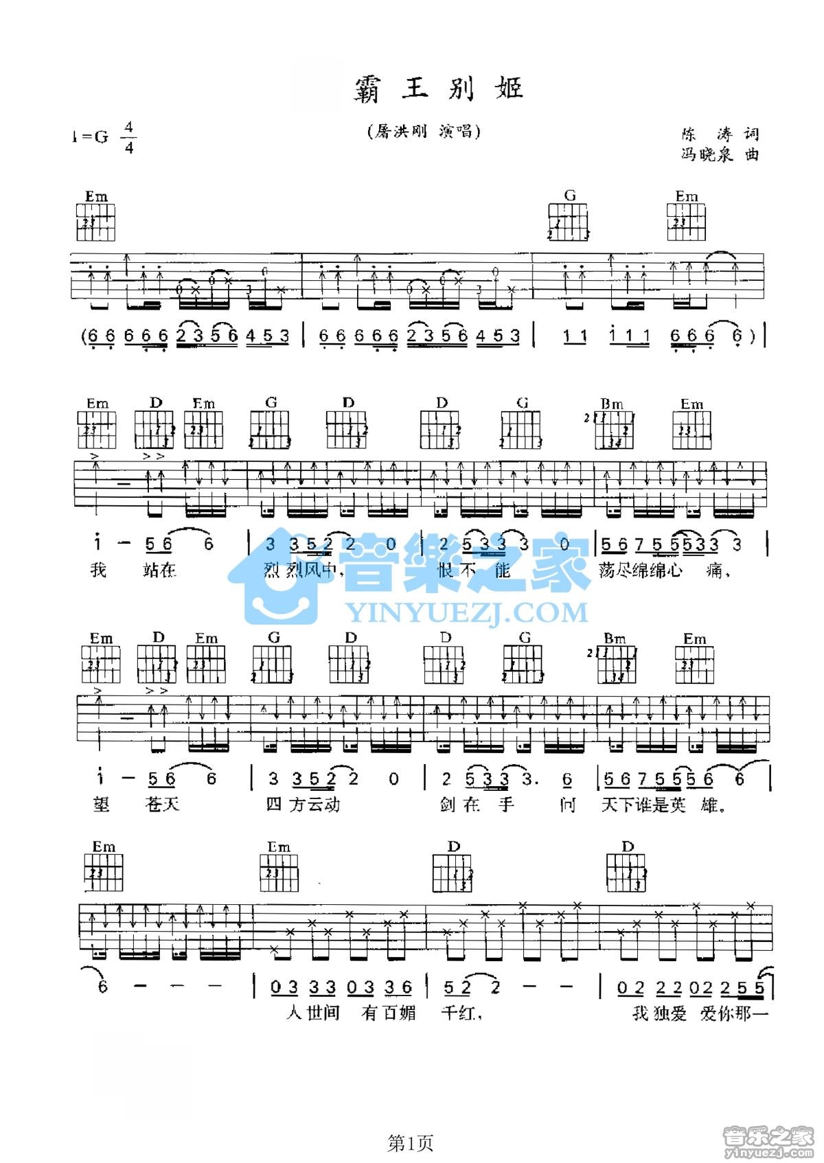屠洪刚_霸王别姬吉他六线谱G调_音乐之家弹唱伴奏六线谱