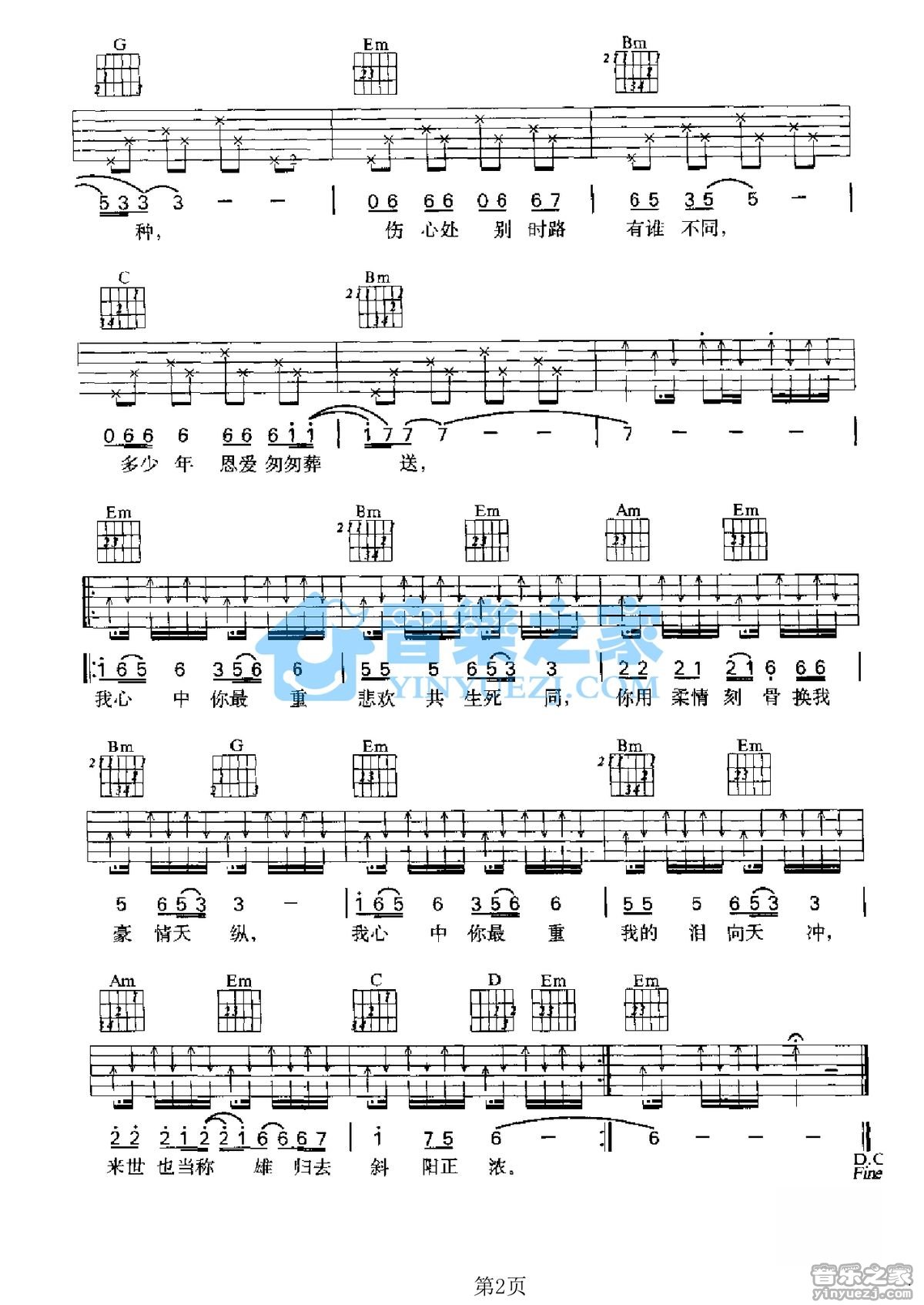 屠洪刚_霸王别姬吉他六线谱G调_音乐之家弹唱伴奏六线谱