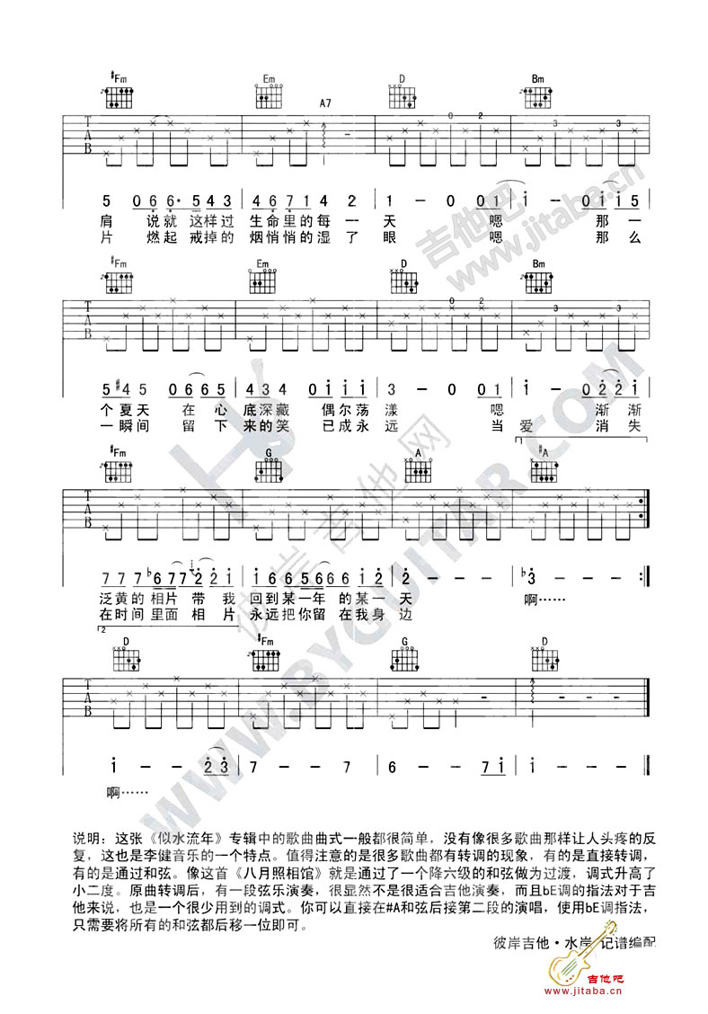 李健_八月照相馆吉他六线谱E调_彼岸吉他弹唱伴奏六线谱