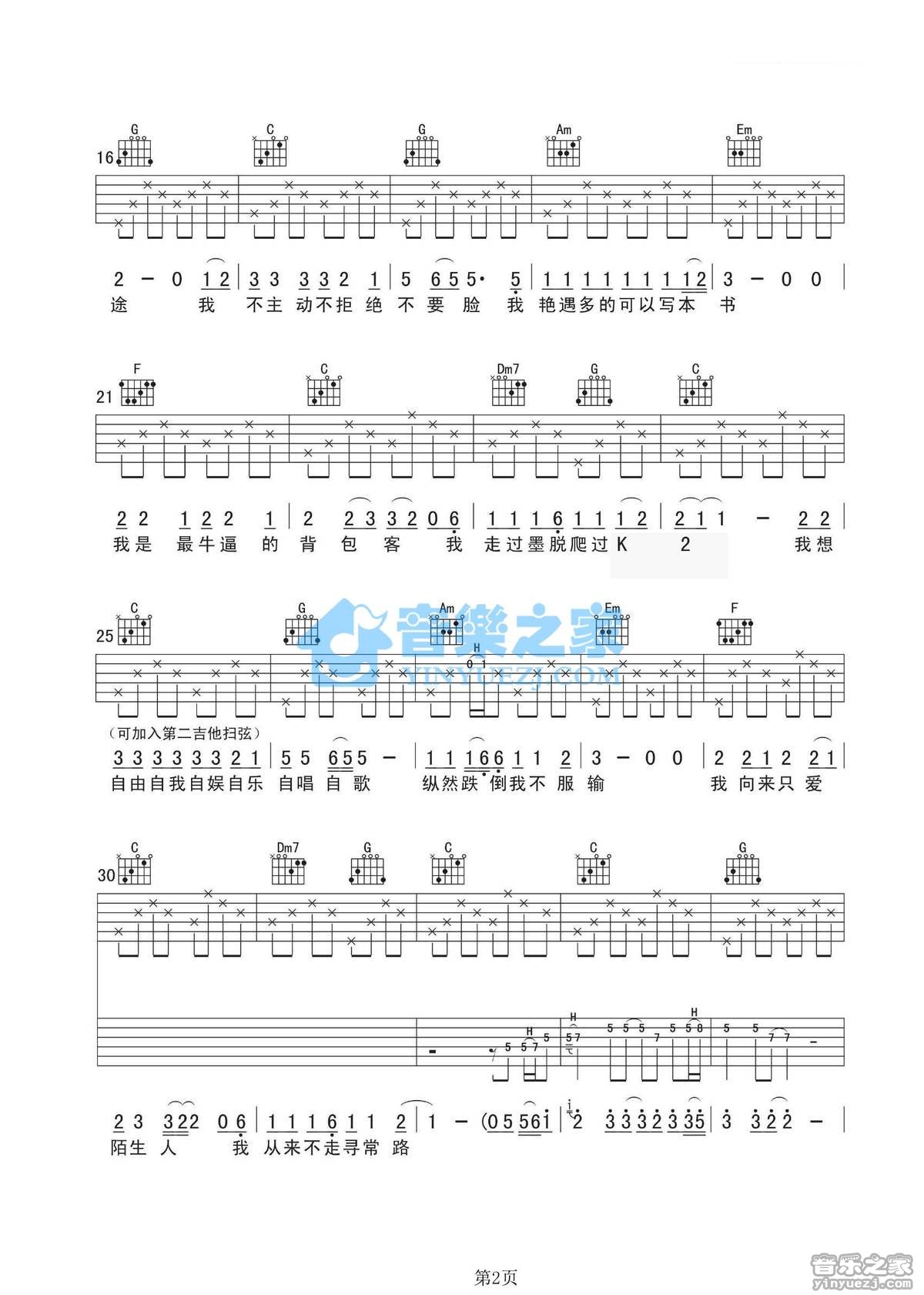 大冰_背包客吉他六线谱C调_音乐之家弹唱伴奏六线谱