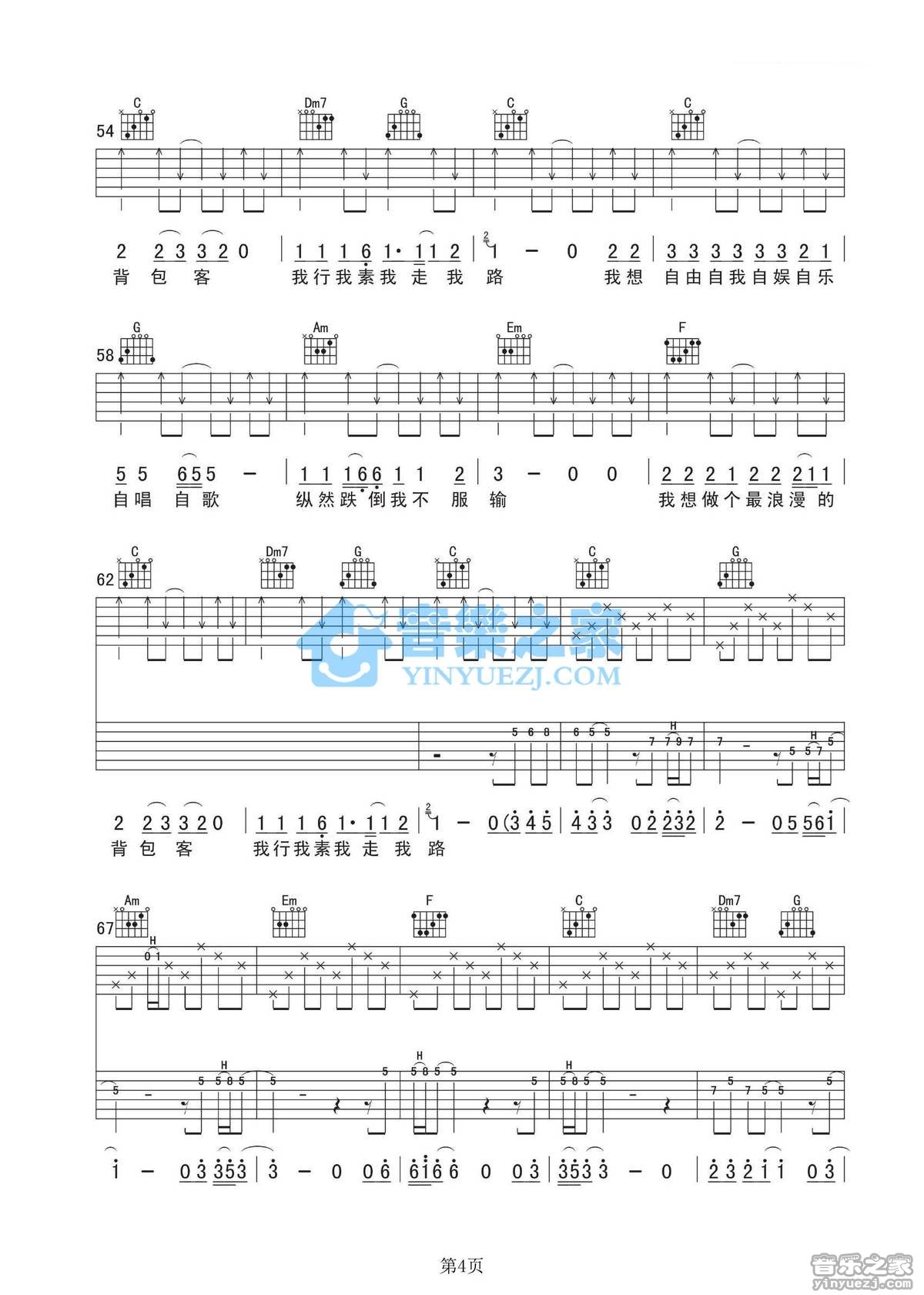 大冰_背包客吉他六线谱C调_音乐之家弹唱伴奏六线谱