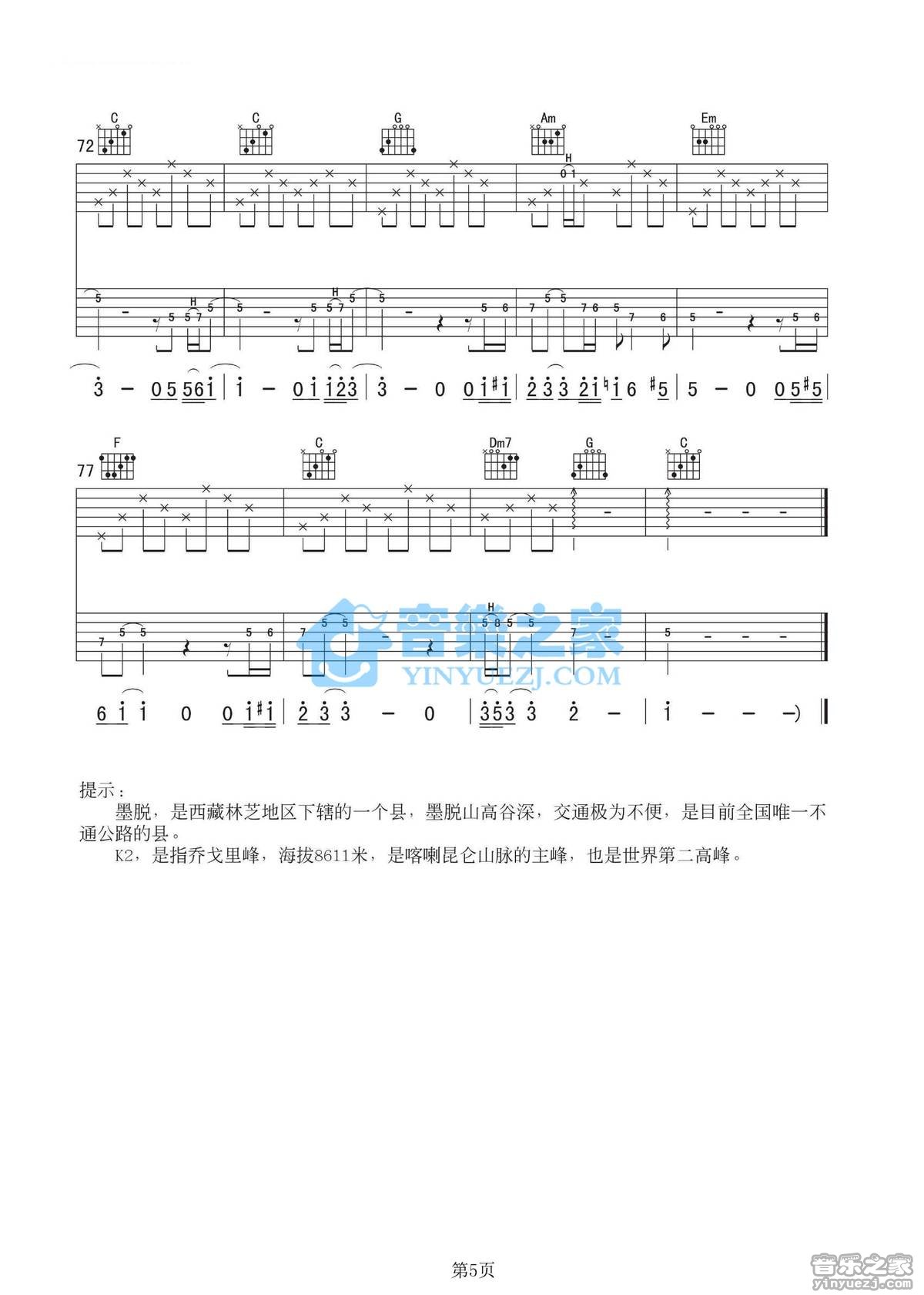 大冰_背包客吉他六线谱C调_音乐之家弹唱伴奏六线谱