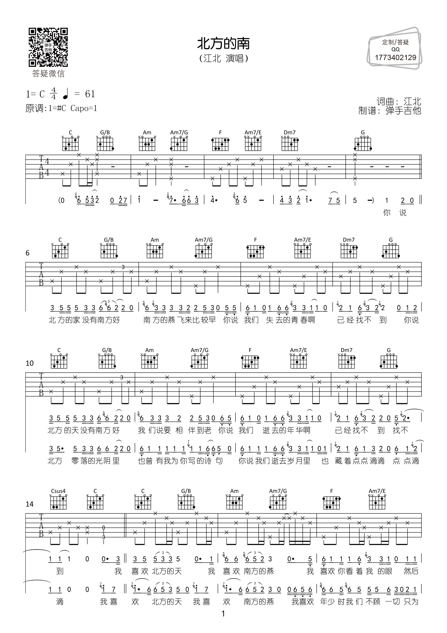 江北_北方的南吉他六线谱调_弹手吉他弹唱伴奏六线谱