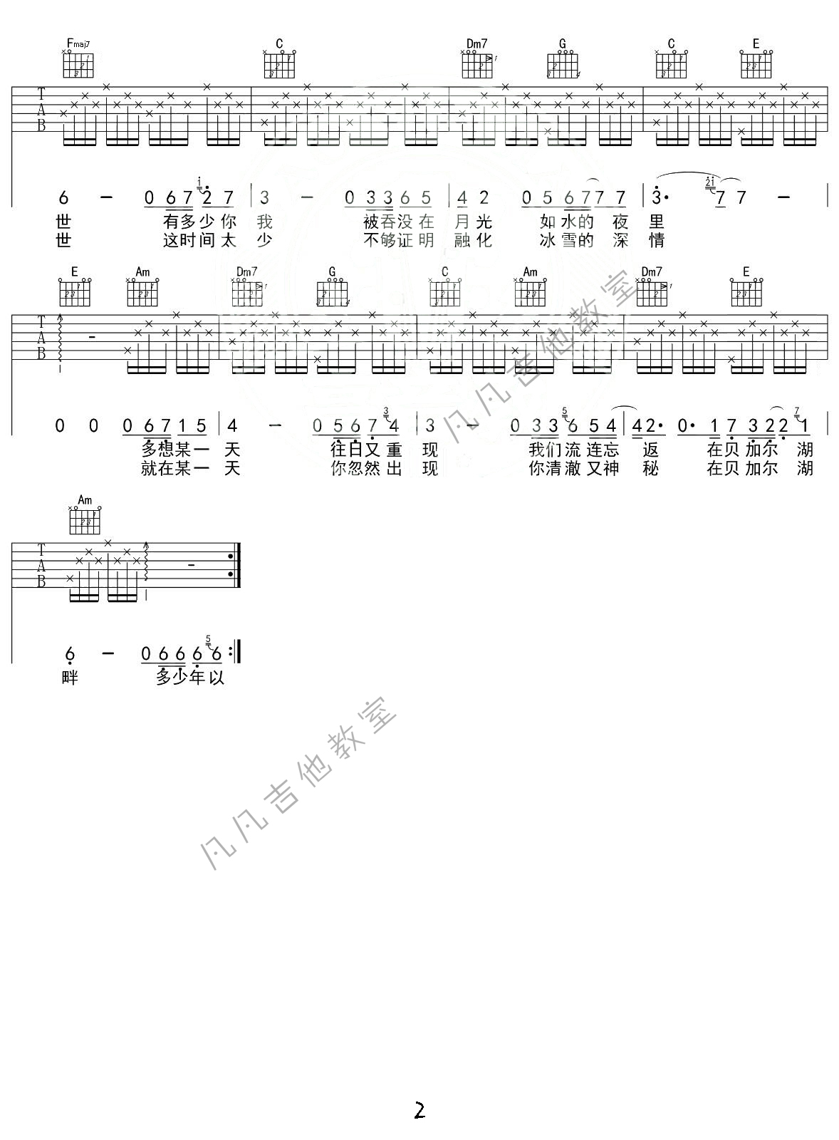李健_《贝加尔湖畔》吉他六线谱A调_凡凡吉他教室弹唱伴奏六线谱