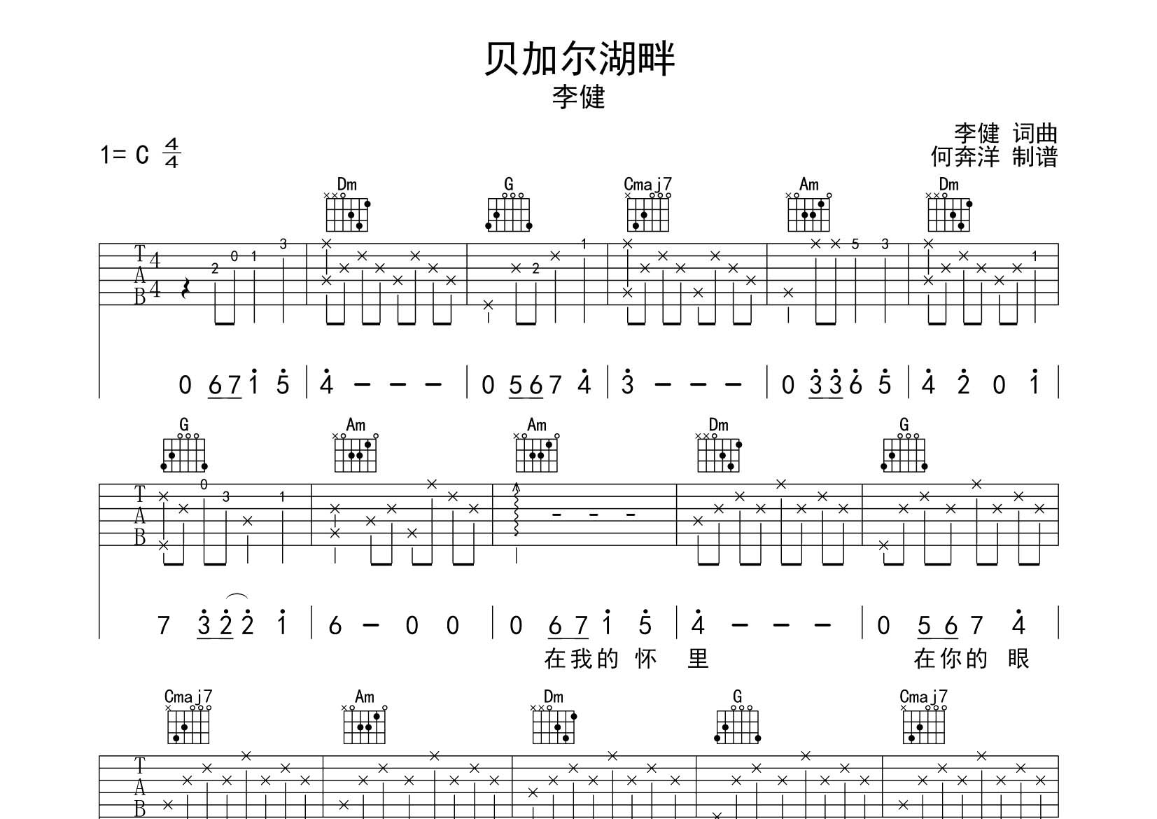 李健_贝加尔湖畔吉他六线谱C调_飞韵吉他弹唱伴奏六线谱