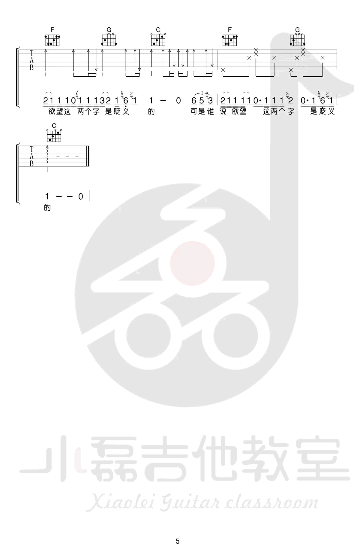 曹槽_北京以南吉他六线谱E调_小磊吉他弹唱伴奏六线谱