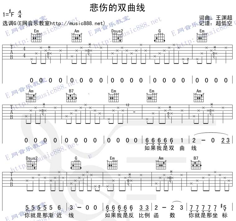 老狼_悲伤的双曲线吉他六线谱E调_E网音乐教室弹唱伴奏六线谱
