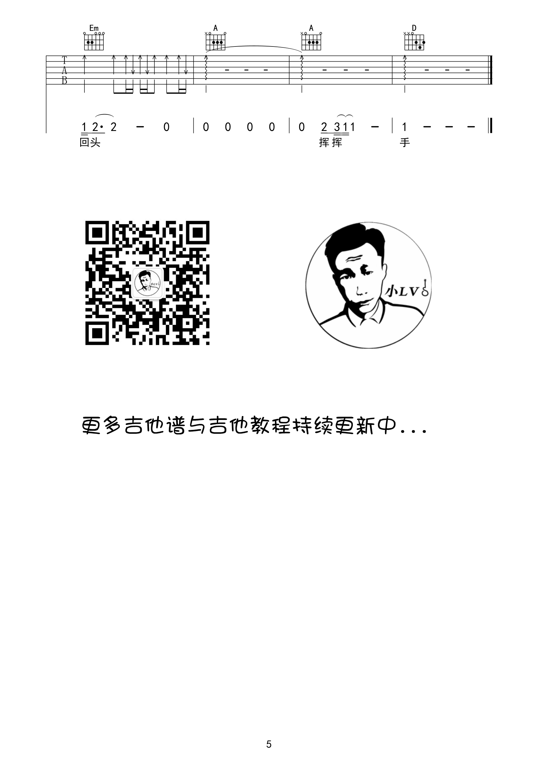 赵雷_背影吉他六线谱D调_革命吉他弹唱伴奏六线谱