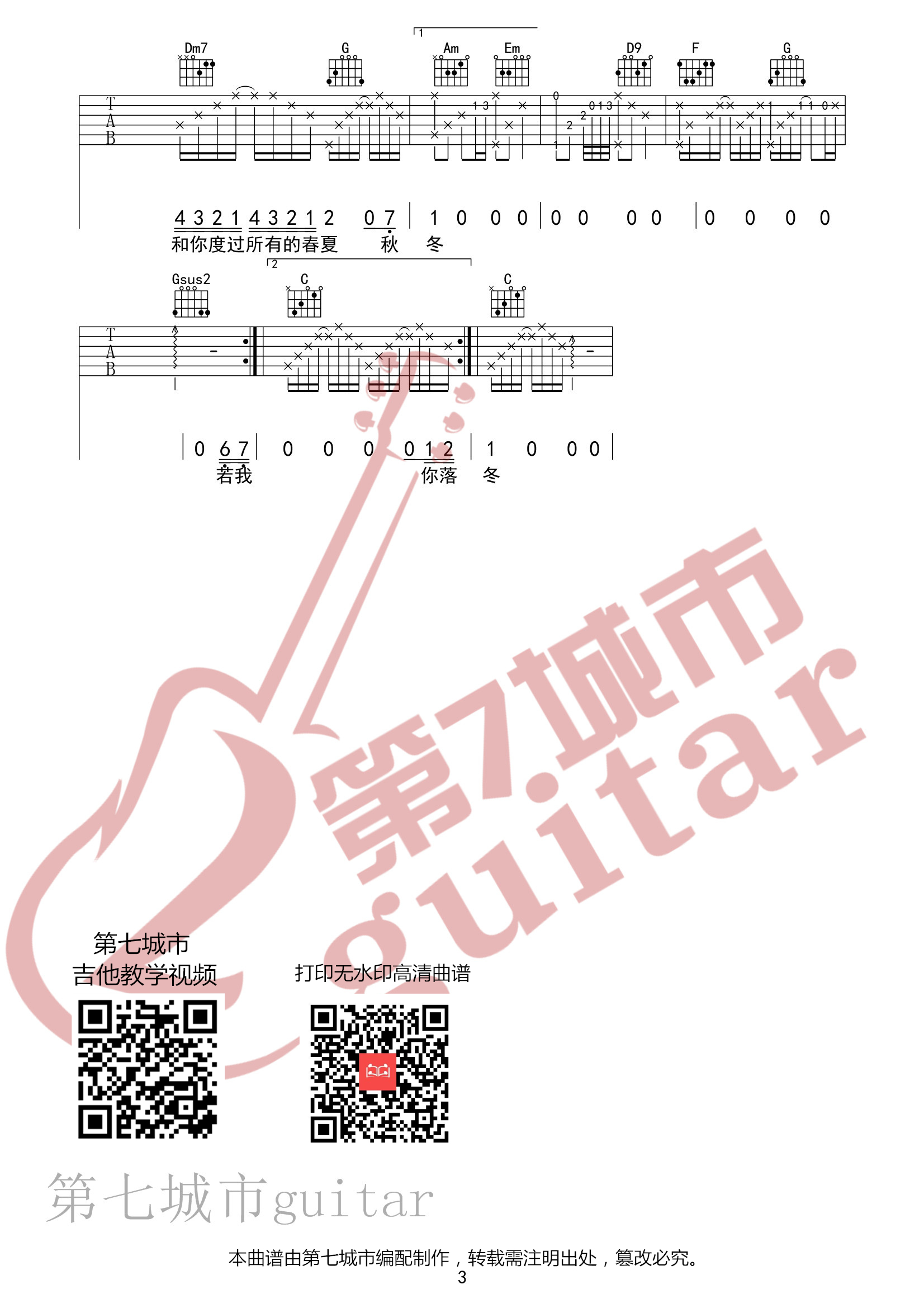尹昔眠_《奔赴星空》吉他六线谱C调_第七城市弹唱伴奏六线谱