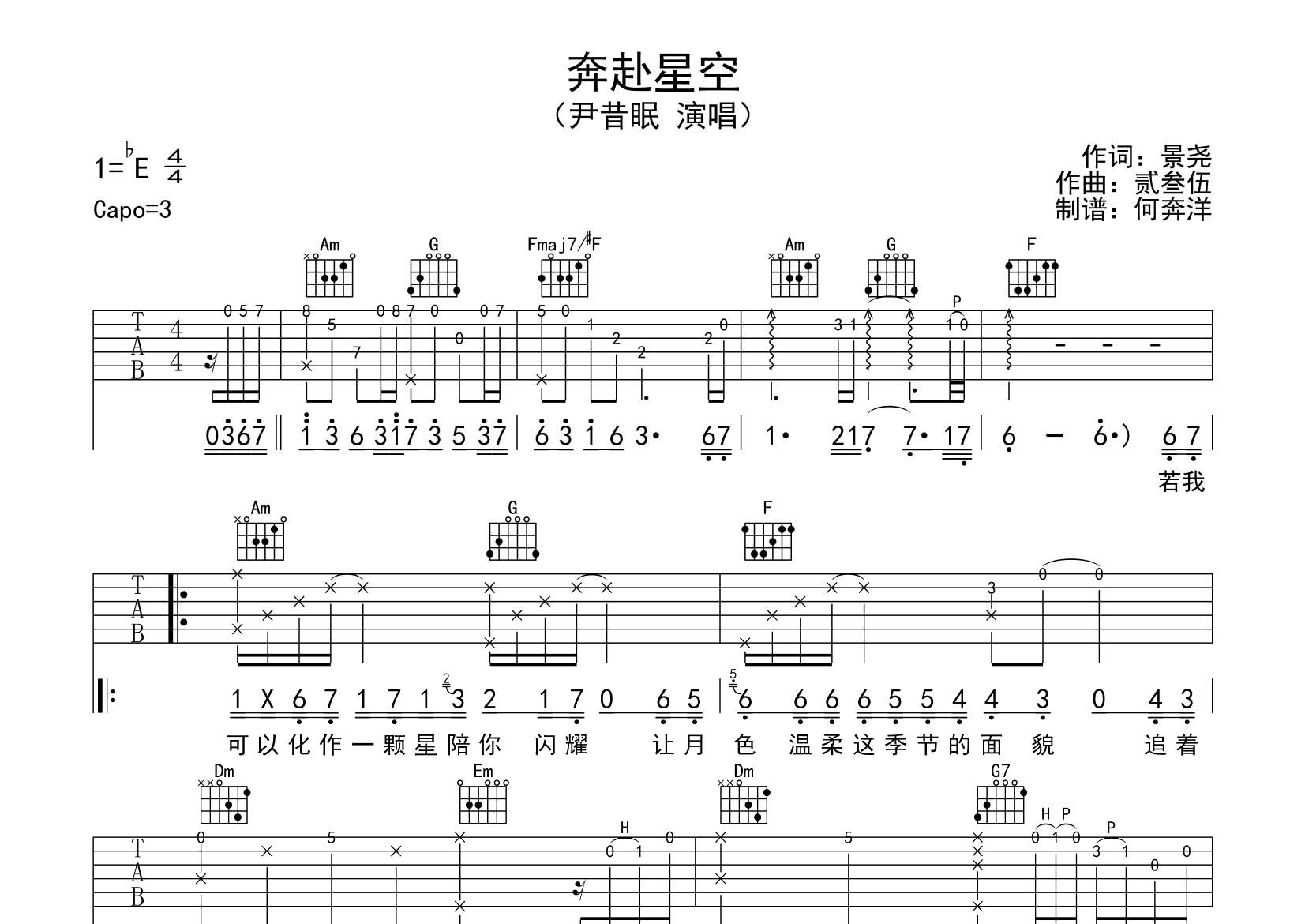 尹昔眠_奔赴星空吉他六线谱C调_飞韵吉他弹唱伴奏六线谱