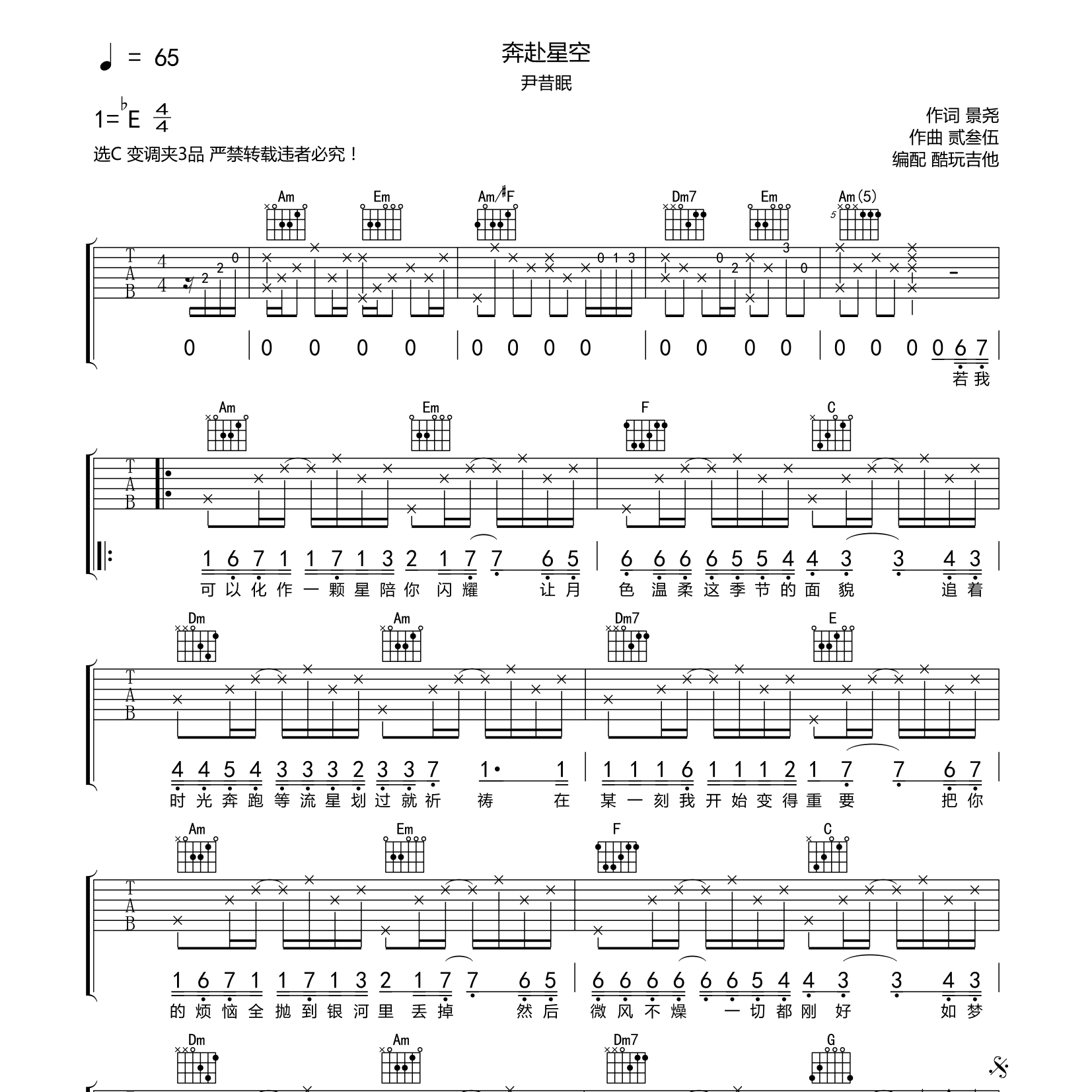 尹昔眠_奔赴星空吉他六线谱C调_酷玩吉他弹唱伴奏六线谱